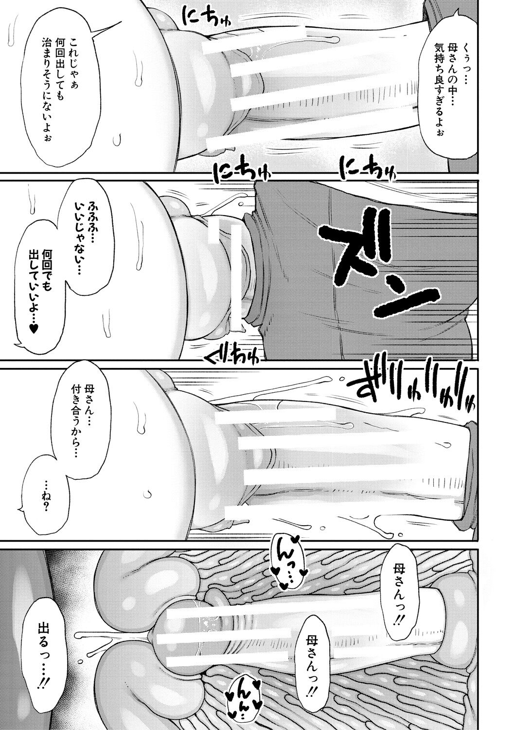 [Nagaikusa] Haramitagari na Hahaoya ~Okaa-san to Ippai Kozukuri Shiyou ne~ [Digital] 图片编号 159
