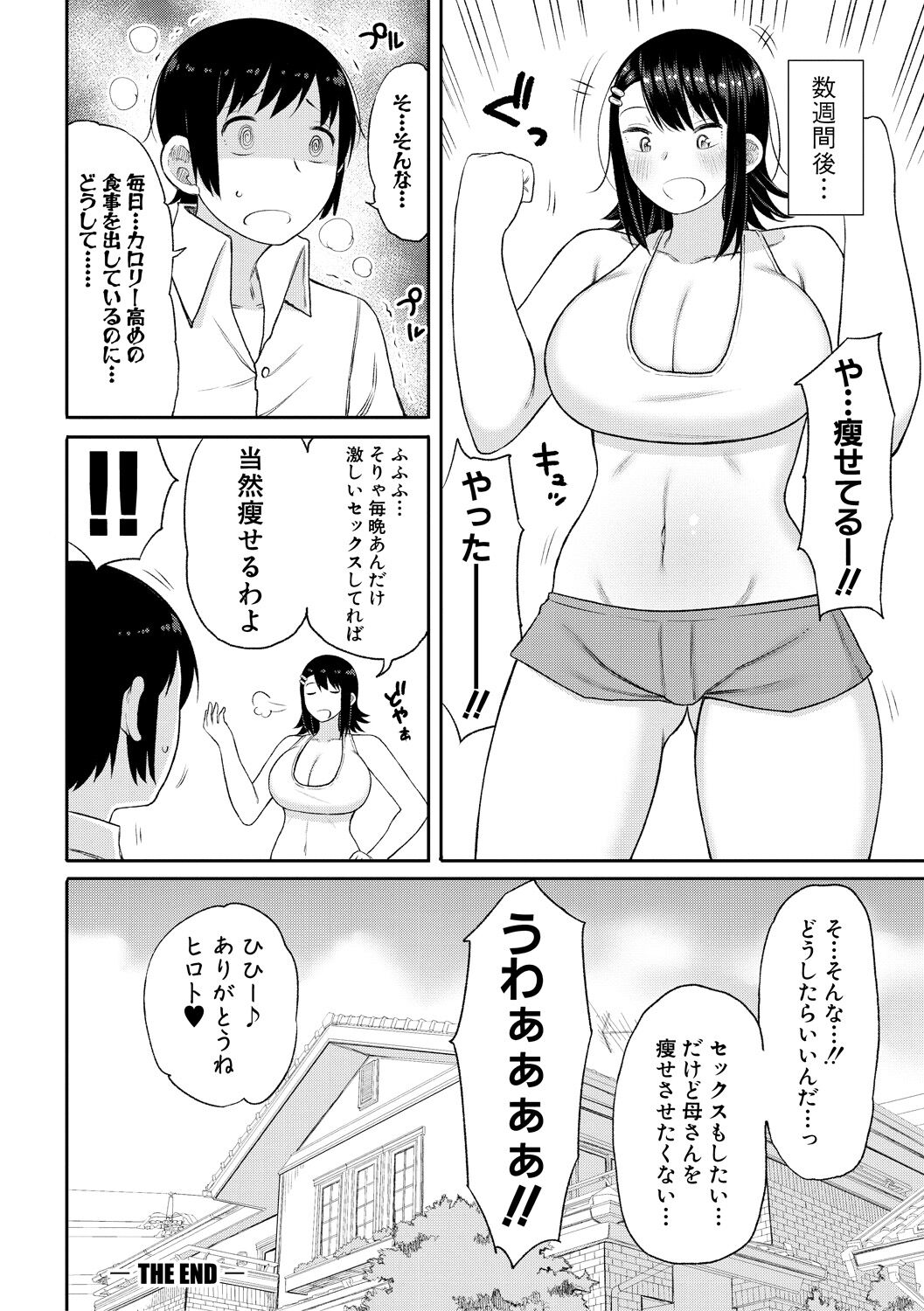 [Nagaikusa] Haramitagari na Hahaoya ~Okaa-san to Ippai Kozukuri Shiyou ne~ [Digital] 图片编号 162