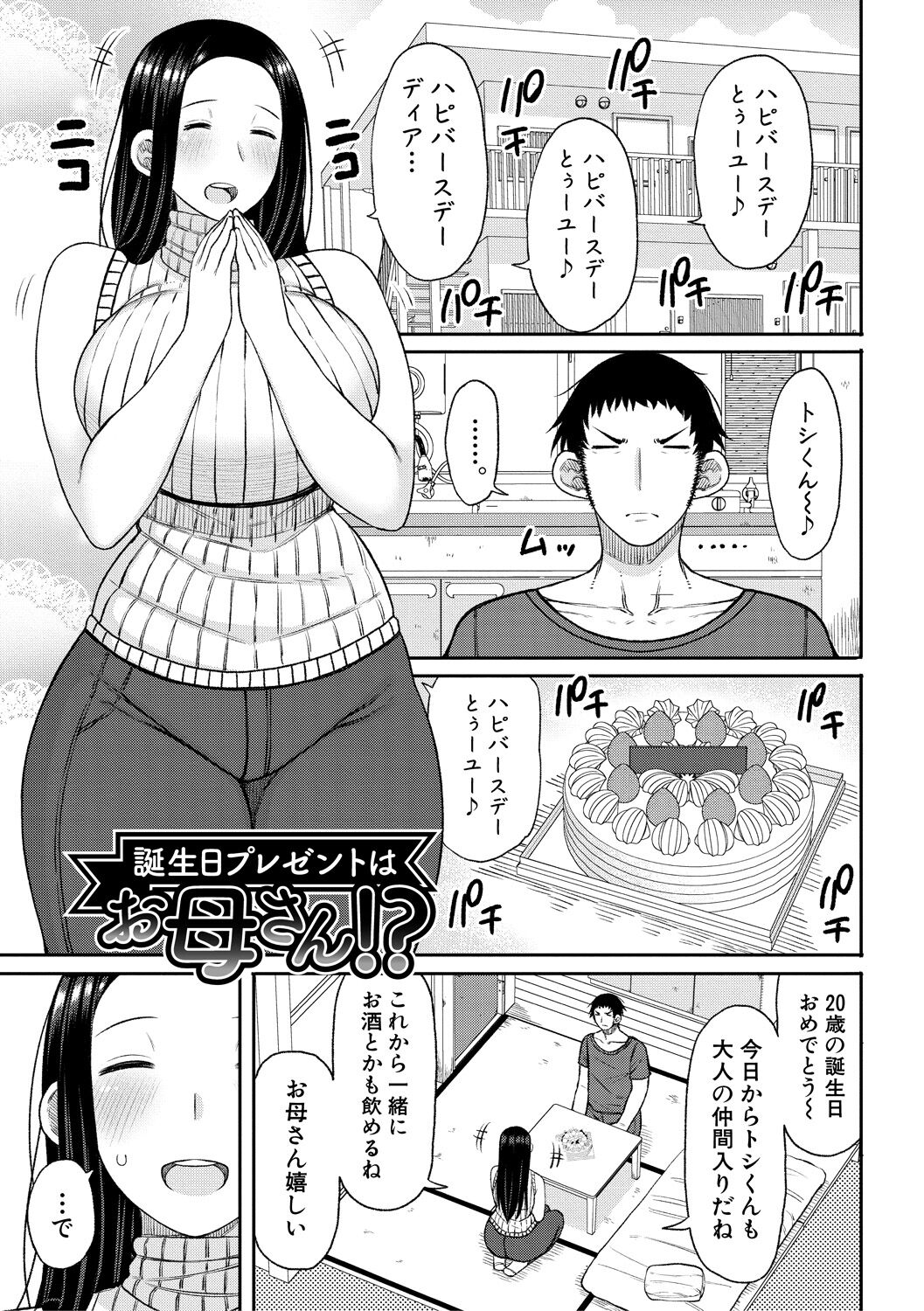 [Nagaikusa] Haramitagari na Hahaoya ~Okaa-san to Ippai Kozukuri Shiyou ne~ [Digital] 图片编号 163