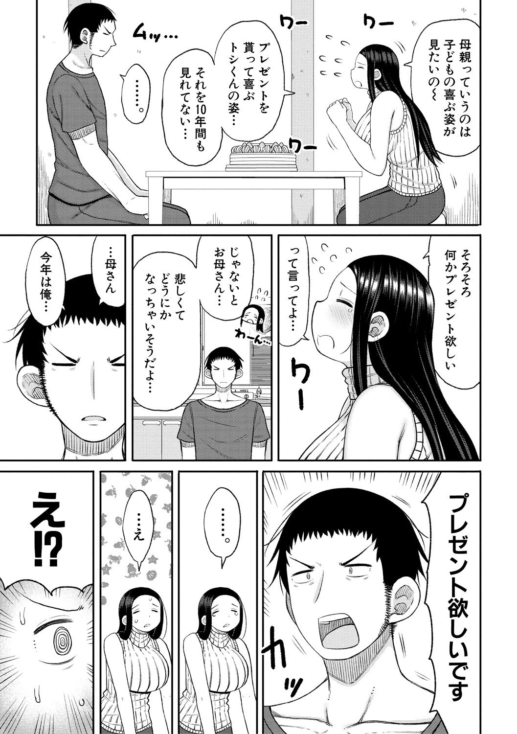 [Nagaikusa] Haramitagari na Hahaoya ~Okaa-san to Ippai Kozukuri Shiyou ne~ [Digital] 图片编号 165