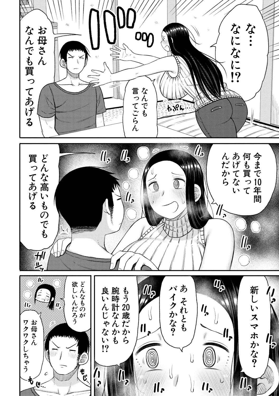 [Nagaikusa] Haramitagari na Hahaoya ~Okaa-san to Ippai Kozukuri Shiyou ne~ [Digital] 图片编号 166