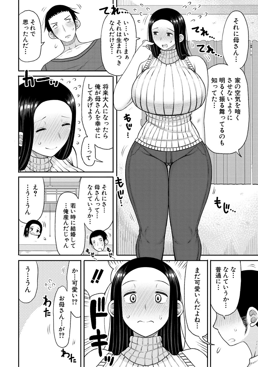 [Nagaikusa] Haramitagari na Hahaoya ~Okaa-san to Ippai Kozukuri Shiyou ne~ [Digital] 图片编号 168