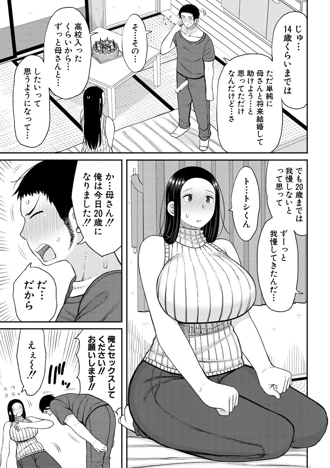 [Nagaikusa] Haramitagari na Hahaoya ~Okaa-san to Ippai Kozukuri Shiyou ne~ [Digital] 图片编号 171