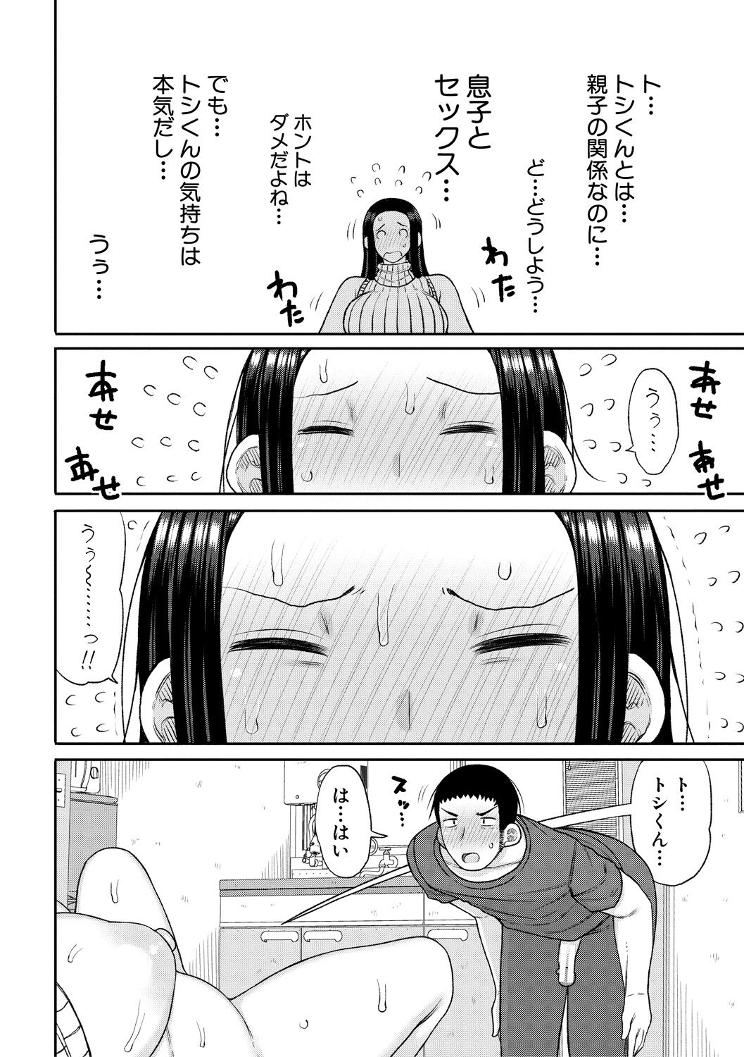 [Nagaikusa] Haramitagari na Hahaoya ~Okaa-san to Ippai Kozukuri Shiyou ne~ [Digital] 图片编号 172