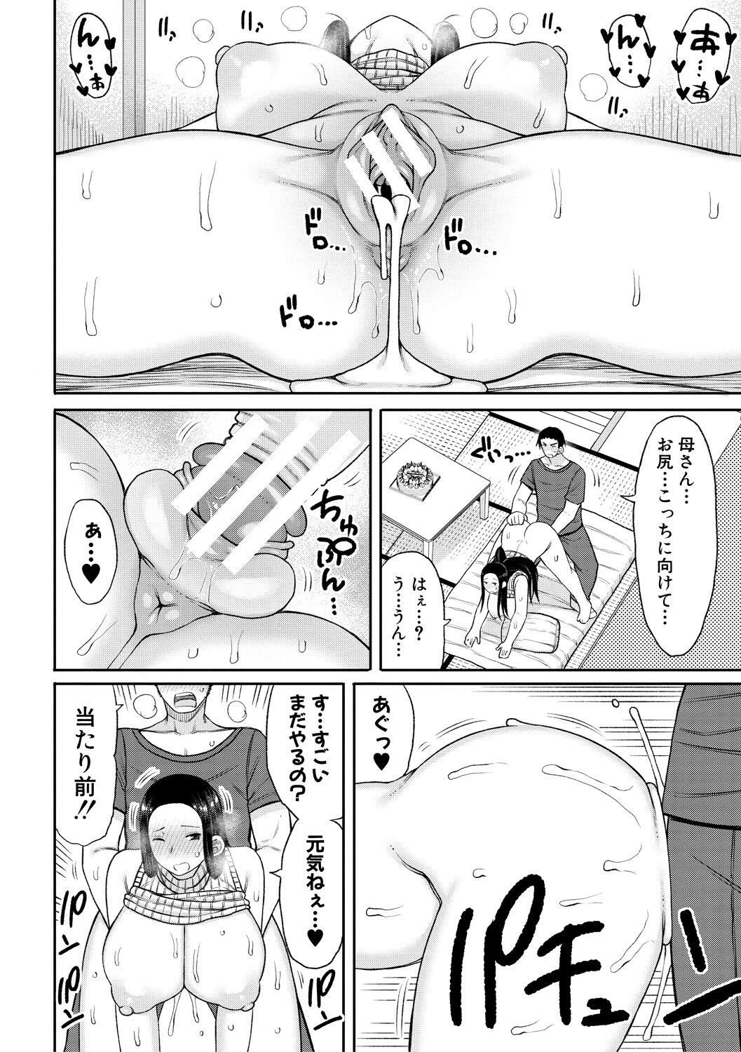 [Nagaikusa] Haramitagari na Hahaoya ~Okaa-san to Ippai Kozukuri Shiyou ne~ [Digital] 图片编号 184
