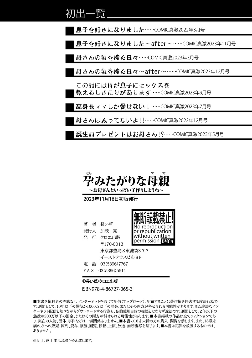 [Nagaikusa] Haramitagari na Hahaoya ~Okaa-san to Ippai Kozukuri Shiyou ne~ [Digital] 图片编号 194