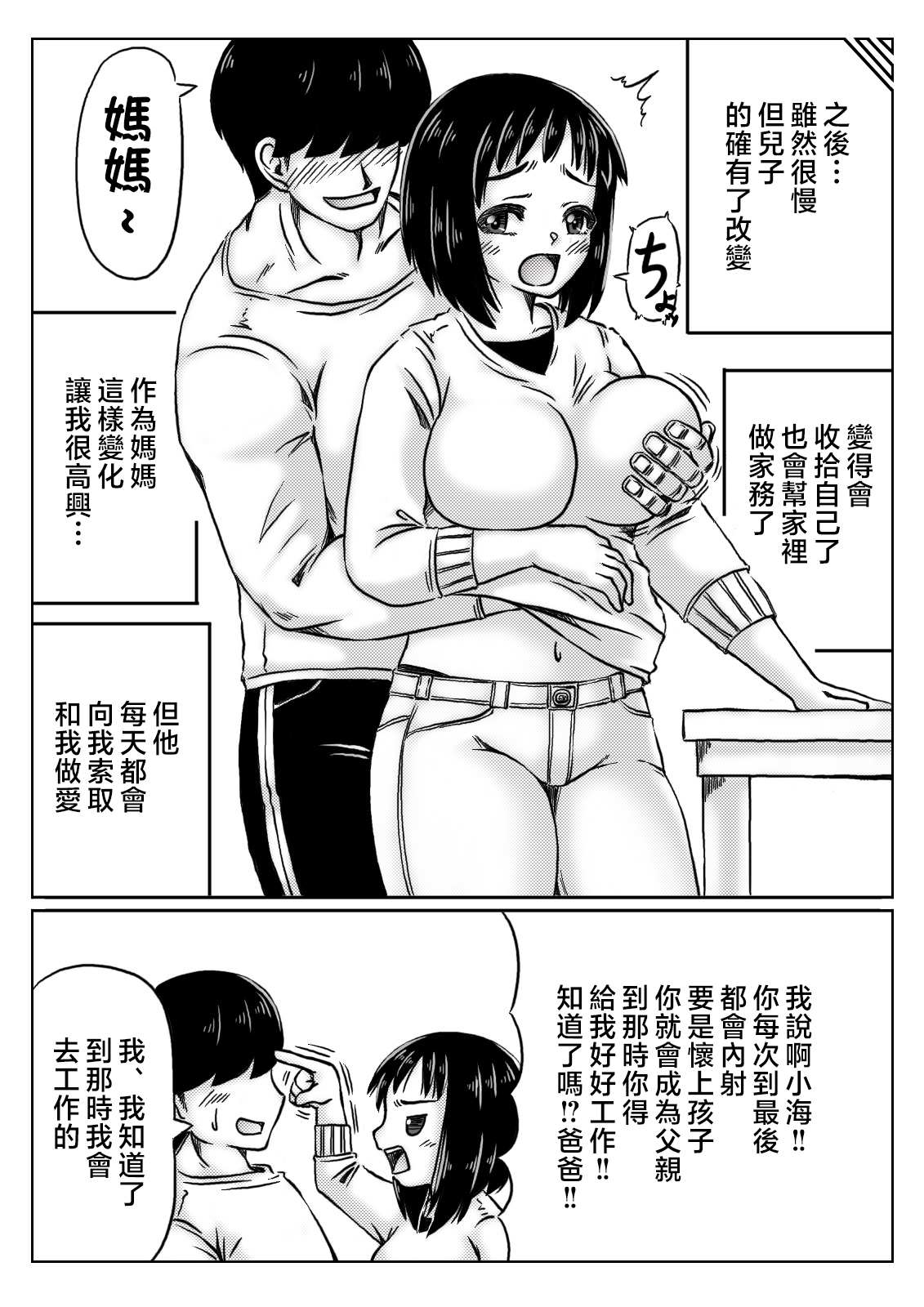 [Kirin Planet (Mankai Beesuke)] Haha to Jibun wo Kaetai Musuko [Chinese] 이미지 번호 24