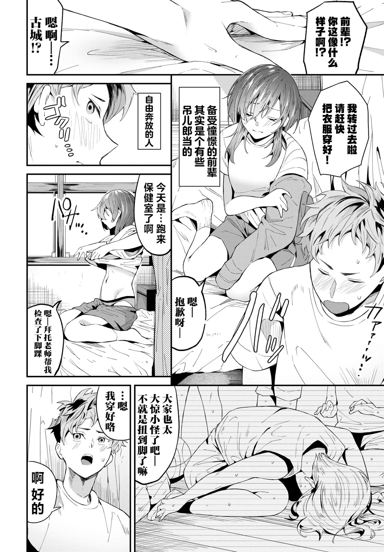 [Ojou] Senpai Gakari | 前辈担当 (COMIC BAVEL 2024-05) [Chinese] [吗喽汉化组] [Digital] 이미지 번호 4