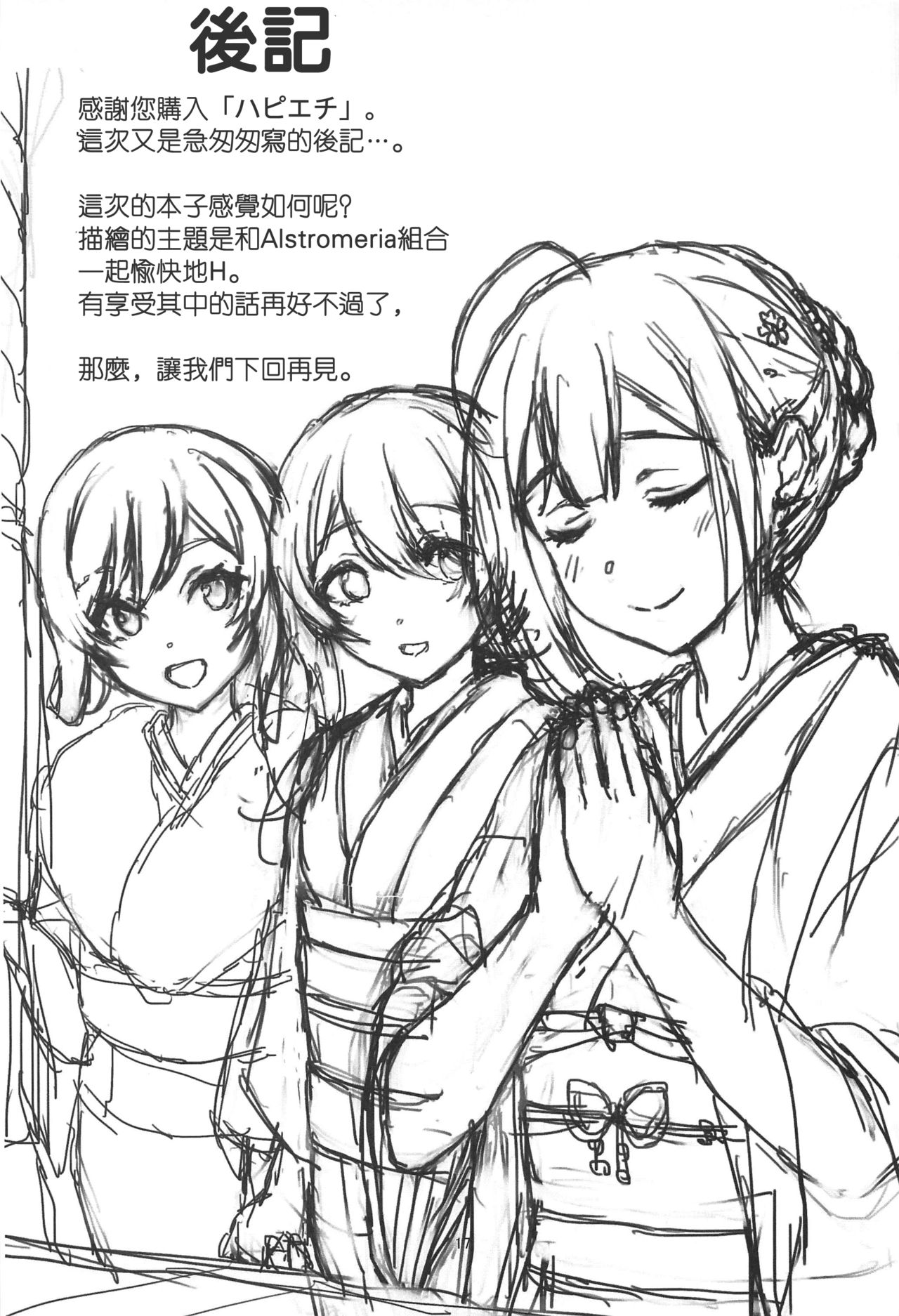 (C97) [Shironeko Ichizoku (Maumen)] HAPPY LOVELOVE H (THE iDOLM@STER: Shiny Colors) [Chinese] [鬼畜王汉化组] numero di immagine  16