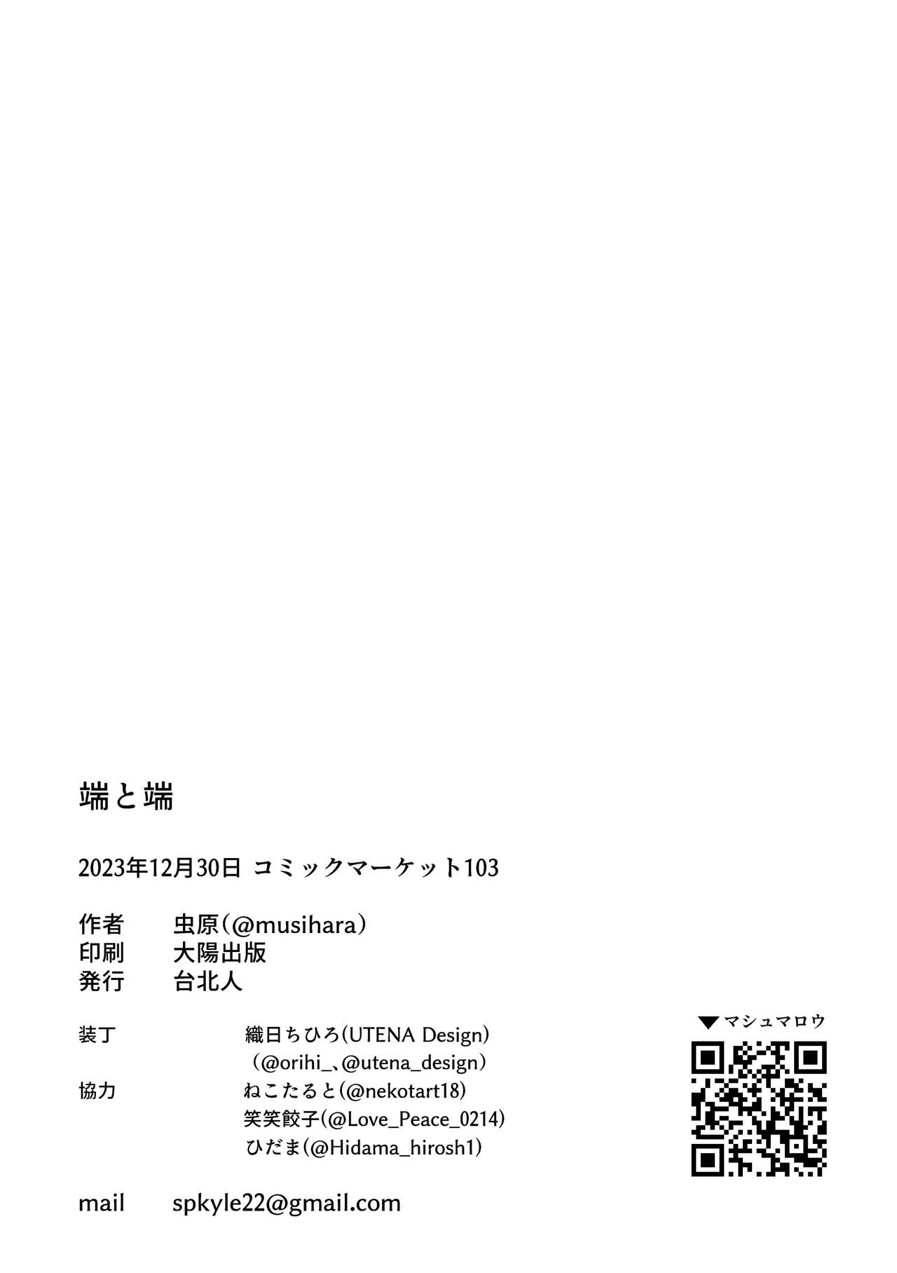 [Taipeijin (Mushihara)] Tan to Tan | Unique & Us (Lycoris Recoil) [Spanish] [Digital] 이미지 번호 29