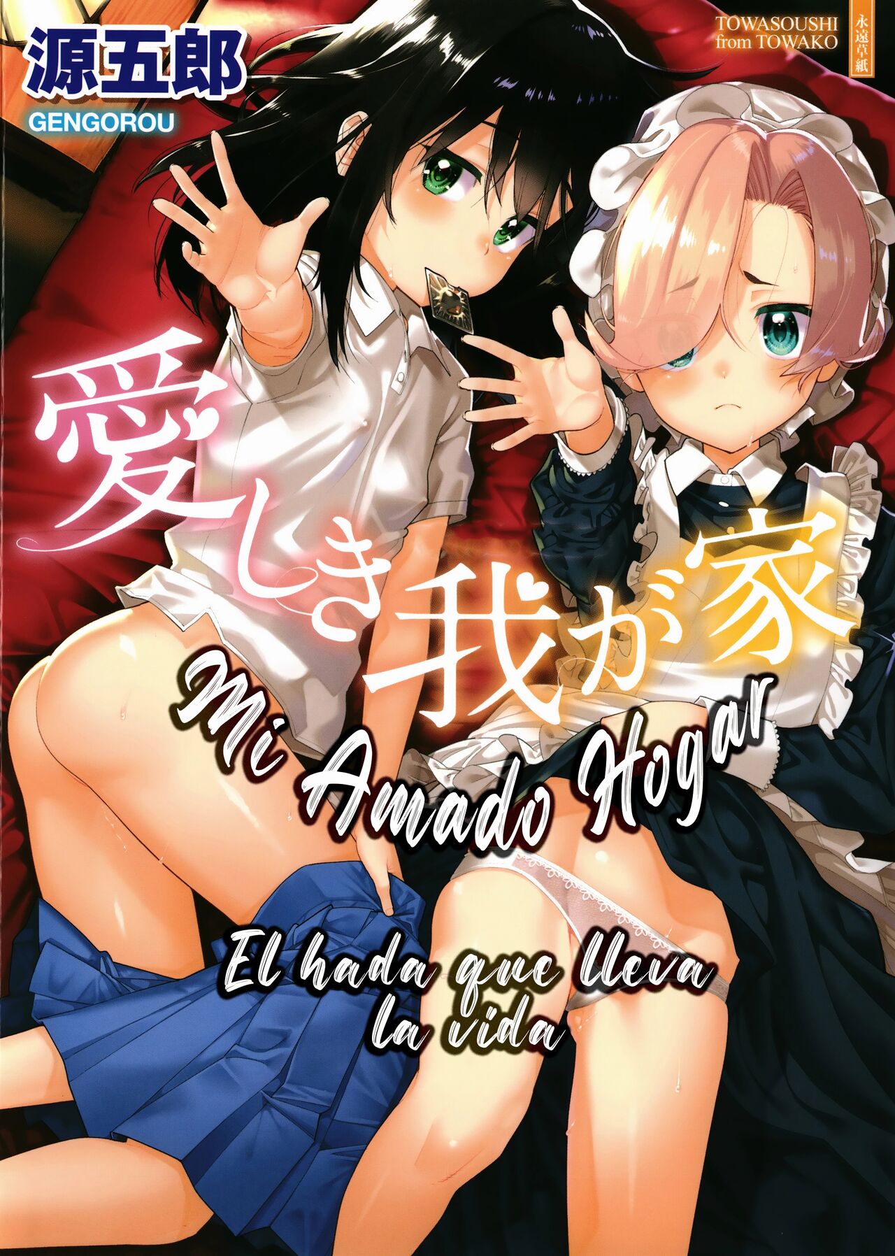 [Gengorou] Itoshiki Wagaya - Mi amado hogar Parte 1 - 4 [Spanish] [Uncensored] 画像番号 1