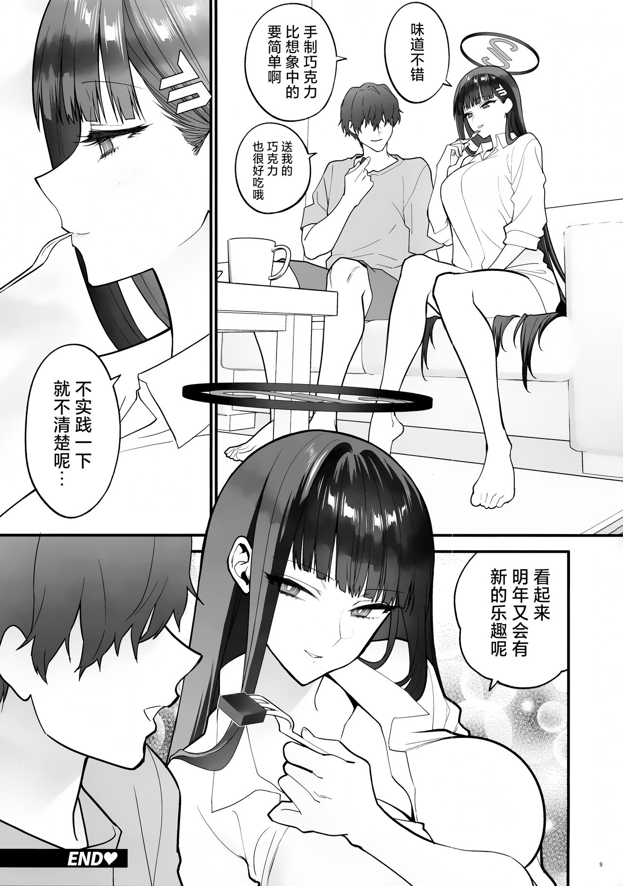 (Sensei no Archive 11) [SKK (Syoukaki)] CHOCOLATE & CREAM (Blue Archive) [Chinese] [欶澜汉化组] 画像番号 9