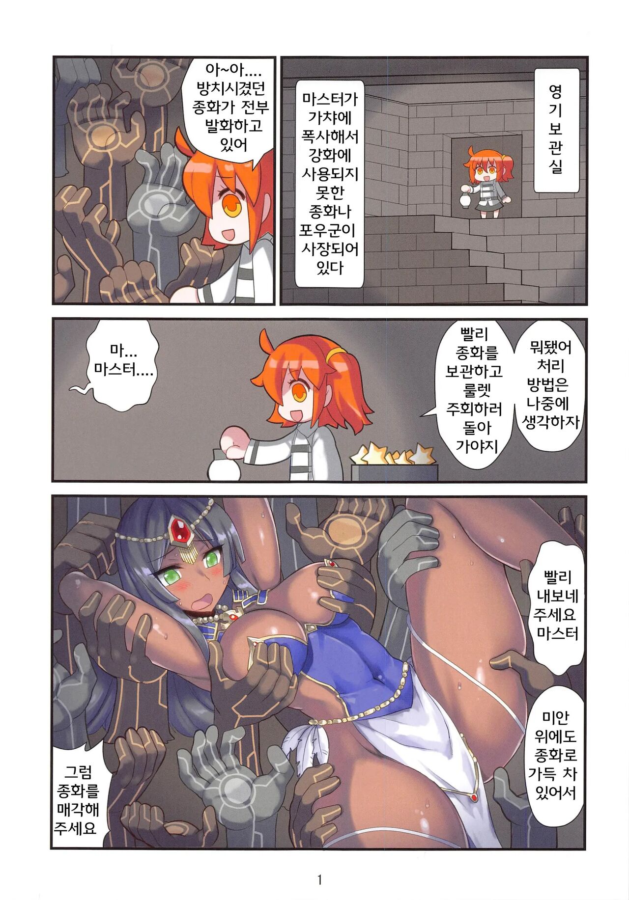 [Amadoiza (Moiky)] Gubijin Senpai no Chaldea Chika Ryoshuu Seikatsu | 우미인선배의 칼데아 지하감옥 생활  (Fate/Grand Order) [Korean] numero di immagine  2
