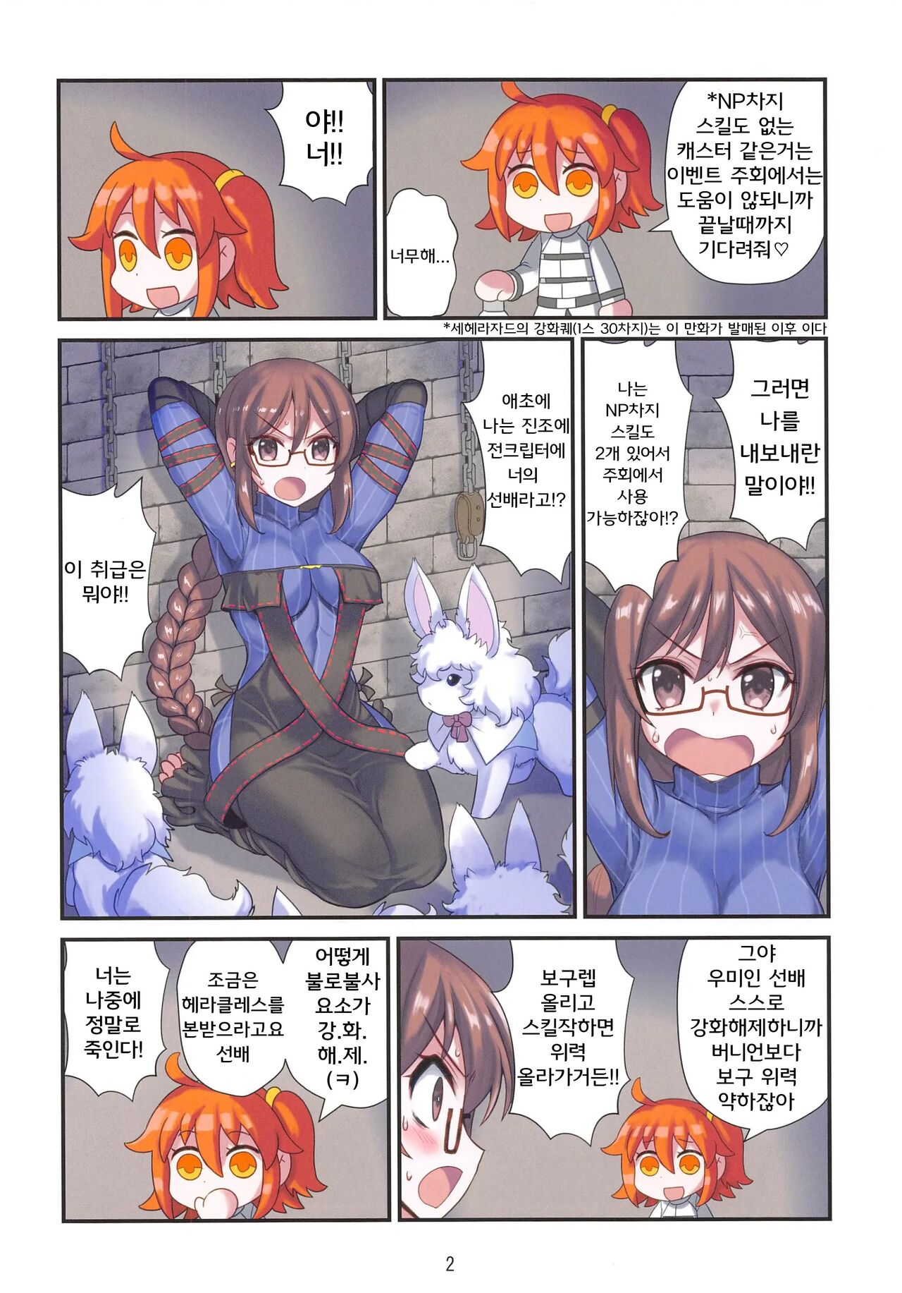 [Amadoiza (Moiky)] Gubijin Senpai no Chaldea Chika Ryoshuu Seikatsu | 우미인선배의 칼데아 지하감옥 생활  (Fate/Grand Order) [Korean] numero di immagine  3