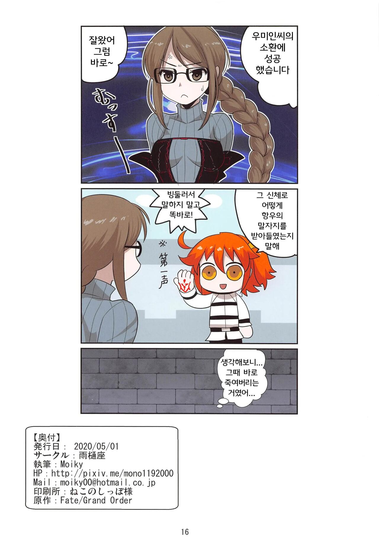 [Amadoiza (Moiky)] Gubijin Senpai no Chaldea Chika Ryoshuu Seikatsu | 우미인선배의 칼데아 지하감옥 생활  (Fate/Grand Order) [Korean] numero di immagine  17