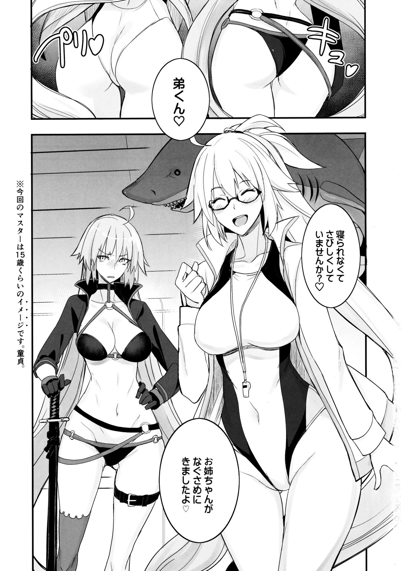 (C97) [Majimeya (isao)] W Jeanne vs Master (Fate/Grand Order) numero di immagine  2