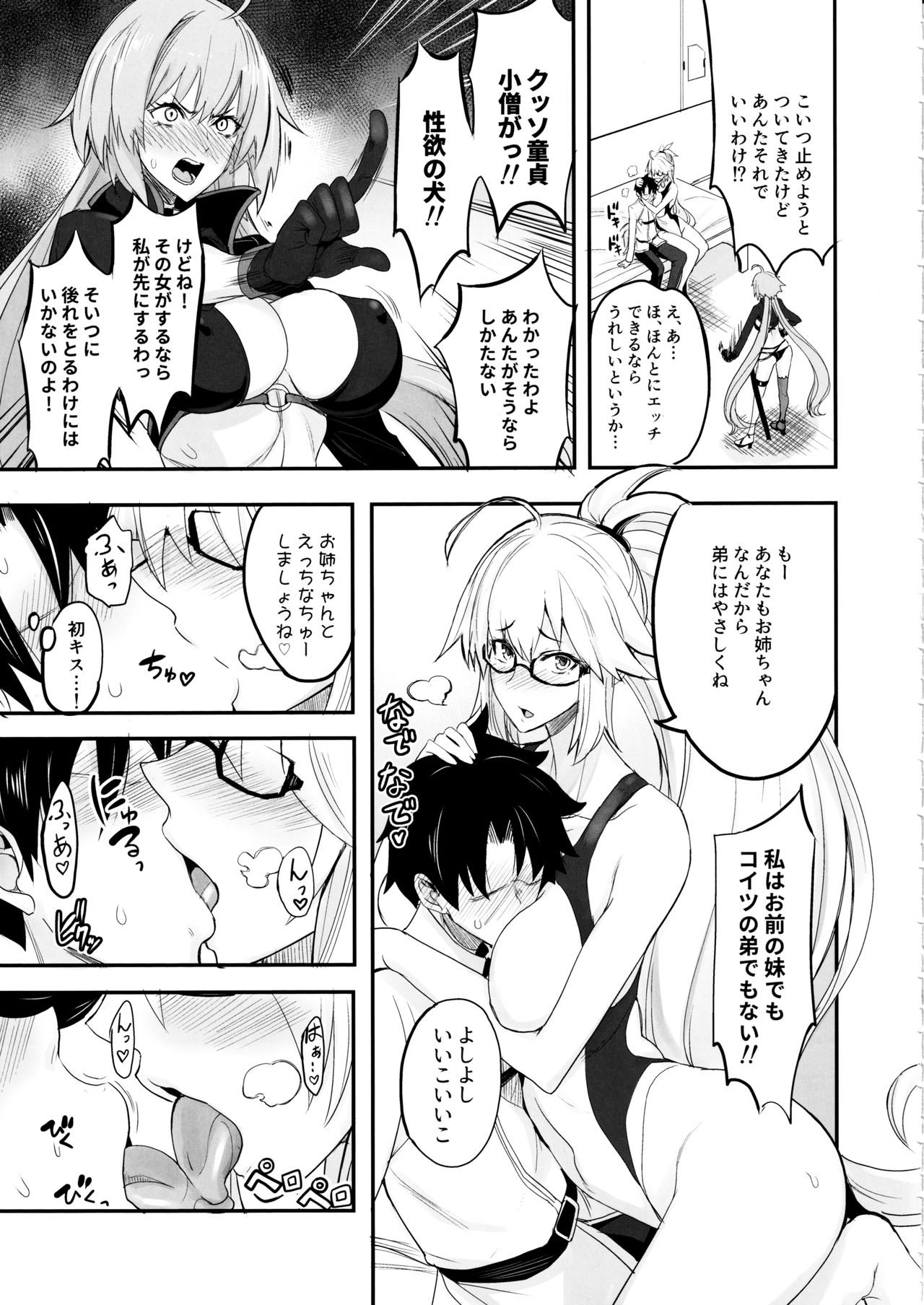 (C97) [Majimeya (isao)] W Jeanne vs Master (Fate/Grand Order) numero di immagine  4