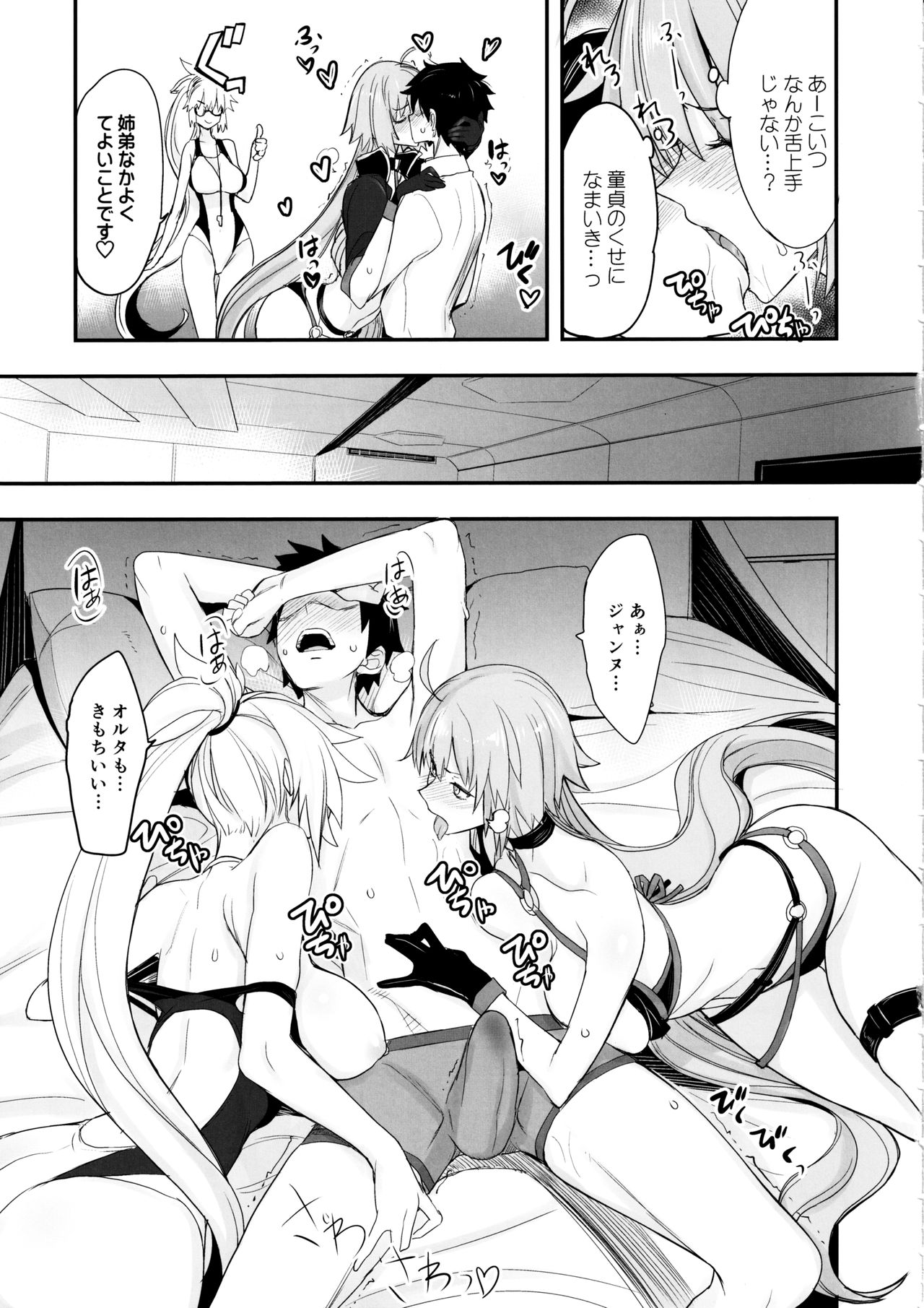 (C97) [Majimeya (isao)] W Jeanne vs Master (Fate/Grand Order) numero di immagine  6