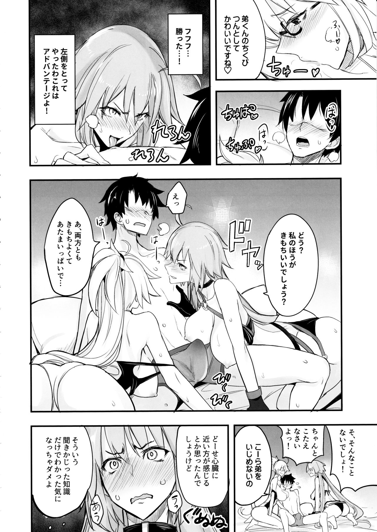 (C97) [Majimeya (isao)] W Jeanne vs Master (Fate/Grand Order) numero di immagine  7