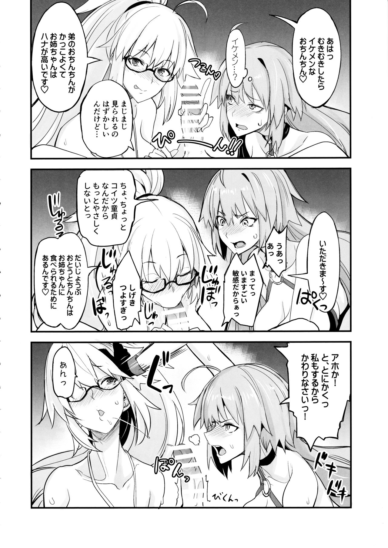 (C97) [Majimeya (isao)] W Jeanne vs Master (Fate/Grand Order) numero di immagine  9