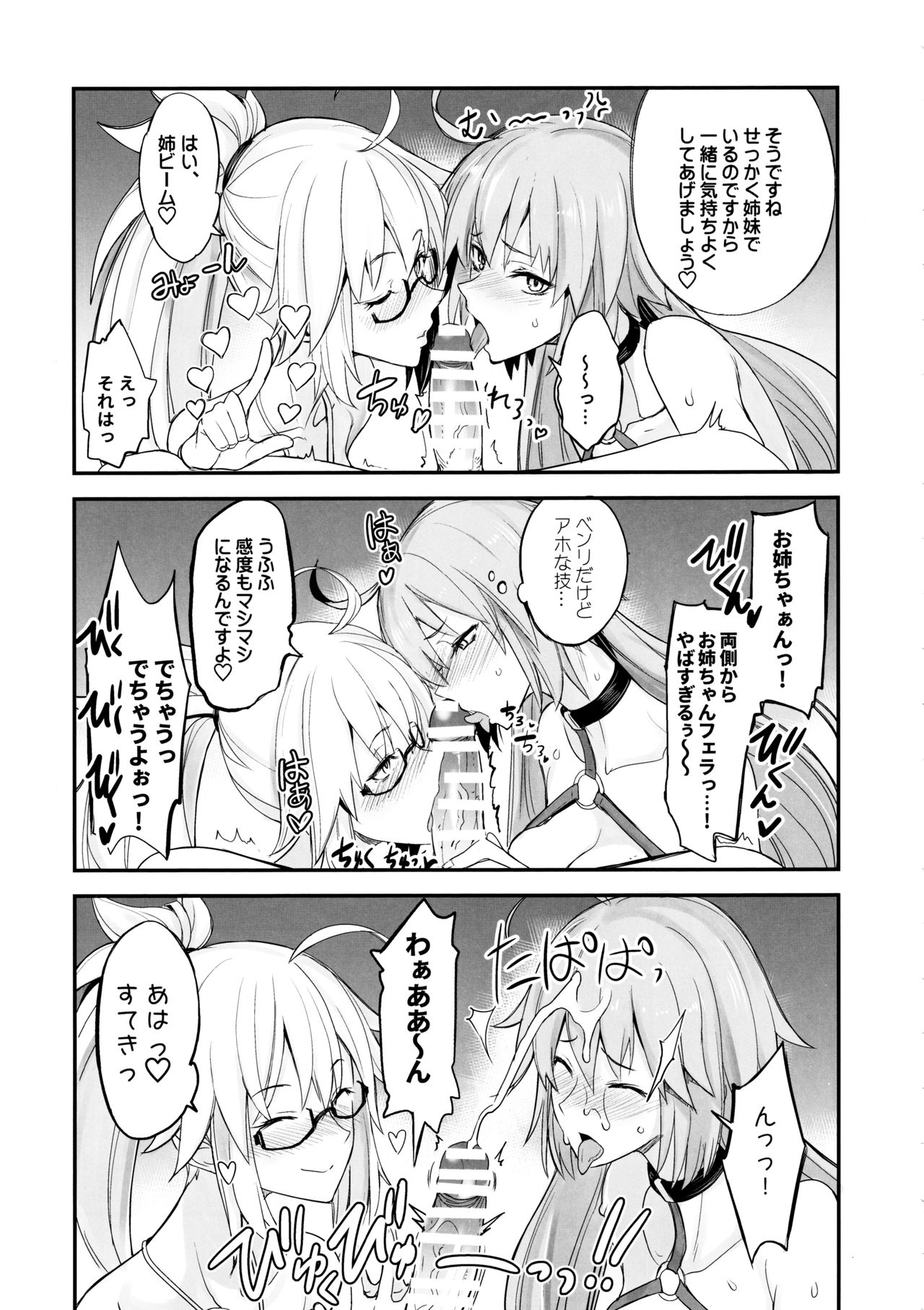 (C97) [Majimeya (isao)] W Jeanne vs Master (Fate/Grand Order) numero di immagine  10