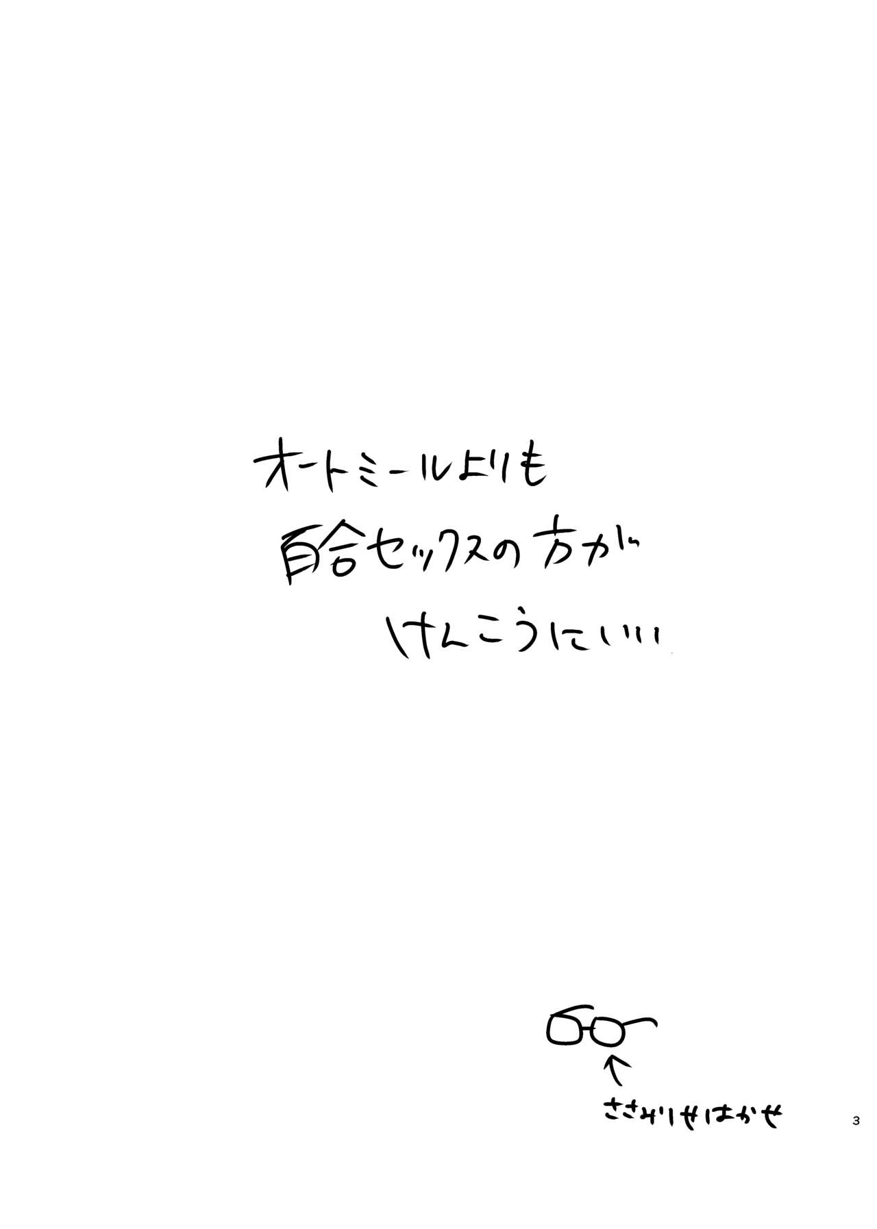 [Sasamirise] Hajimete Yuri Ecchi image number 2