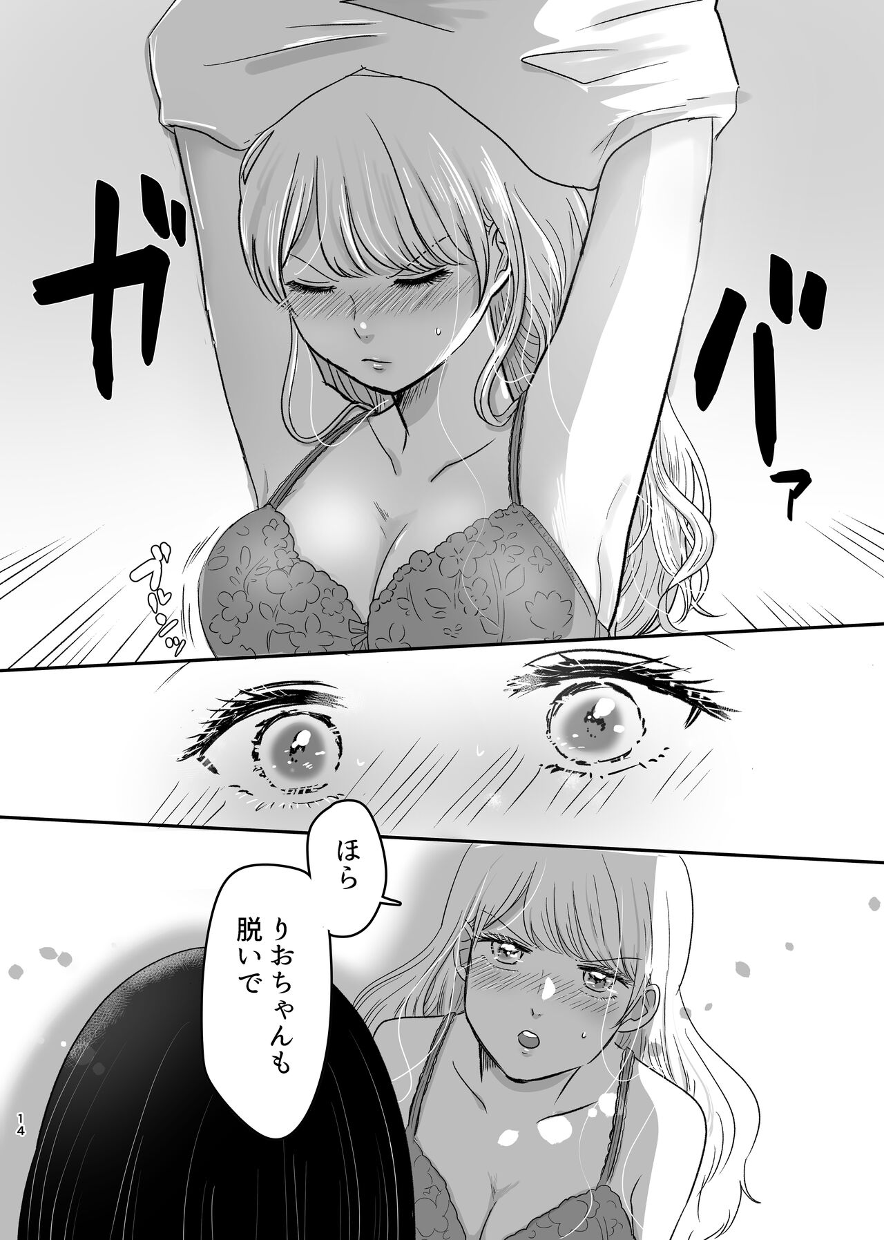 [Sasamirise] Hajimete Yuri Ecchi image number 13