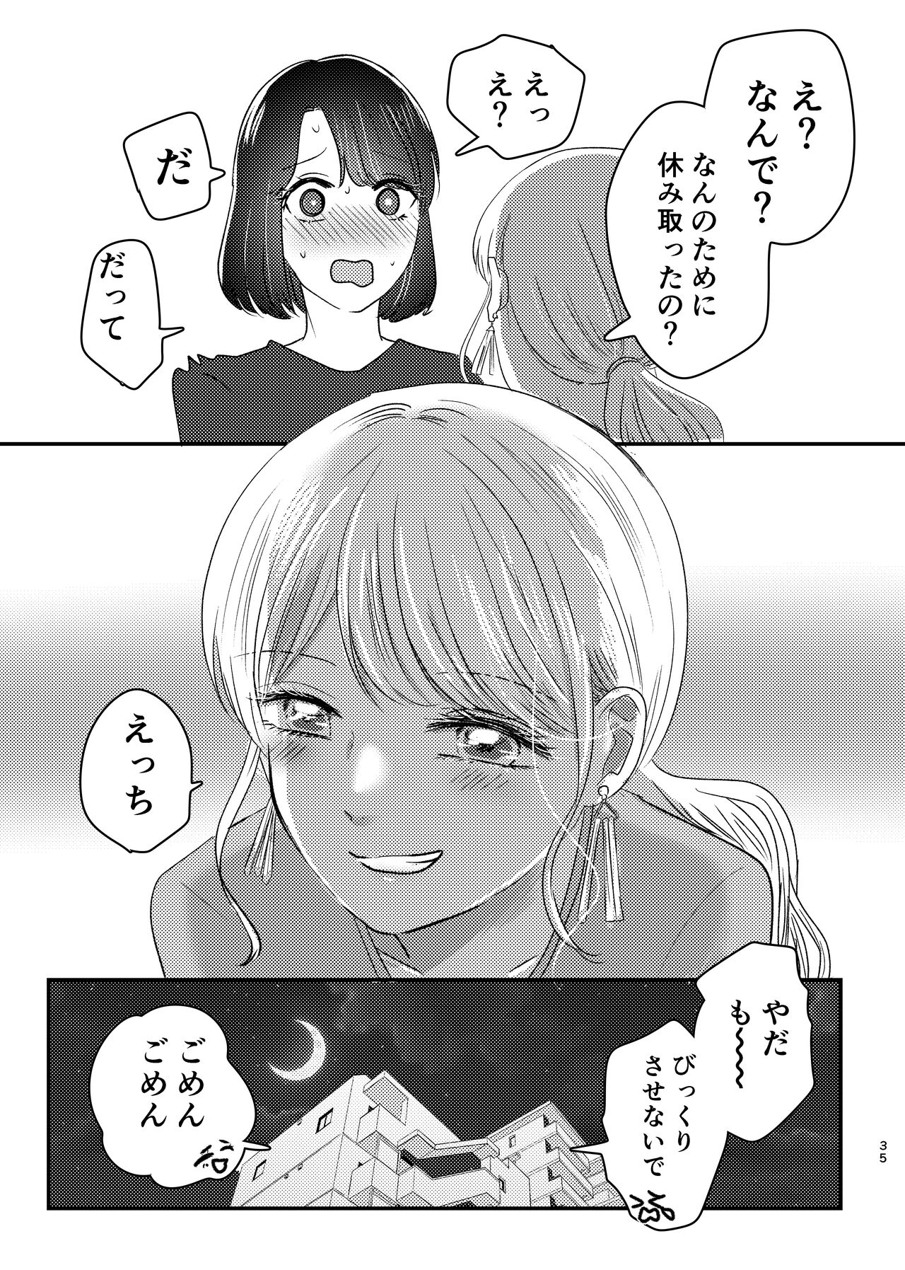 [Sasamirise] Hajimete Yuri Ecchi image number 34