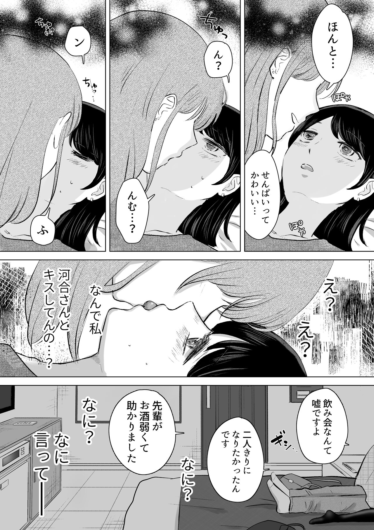 [Sasamirise] Senpai tte Honto Baka -Kouhai no Burikko Onna ni Suki ni Sarechau Hanashi- 이미지 번호 10