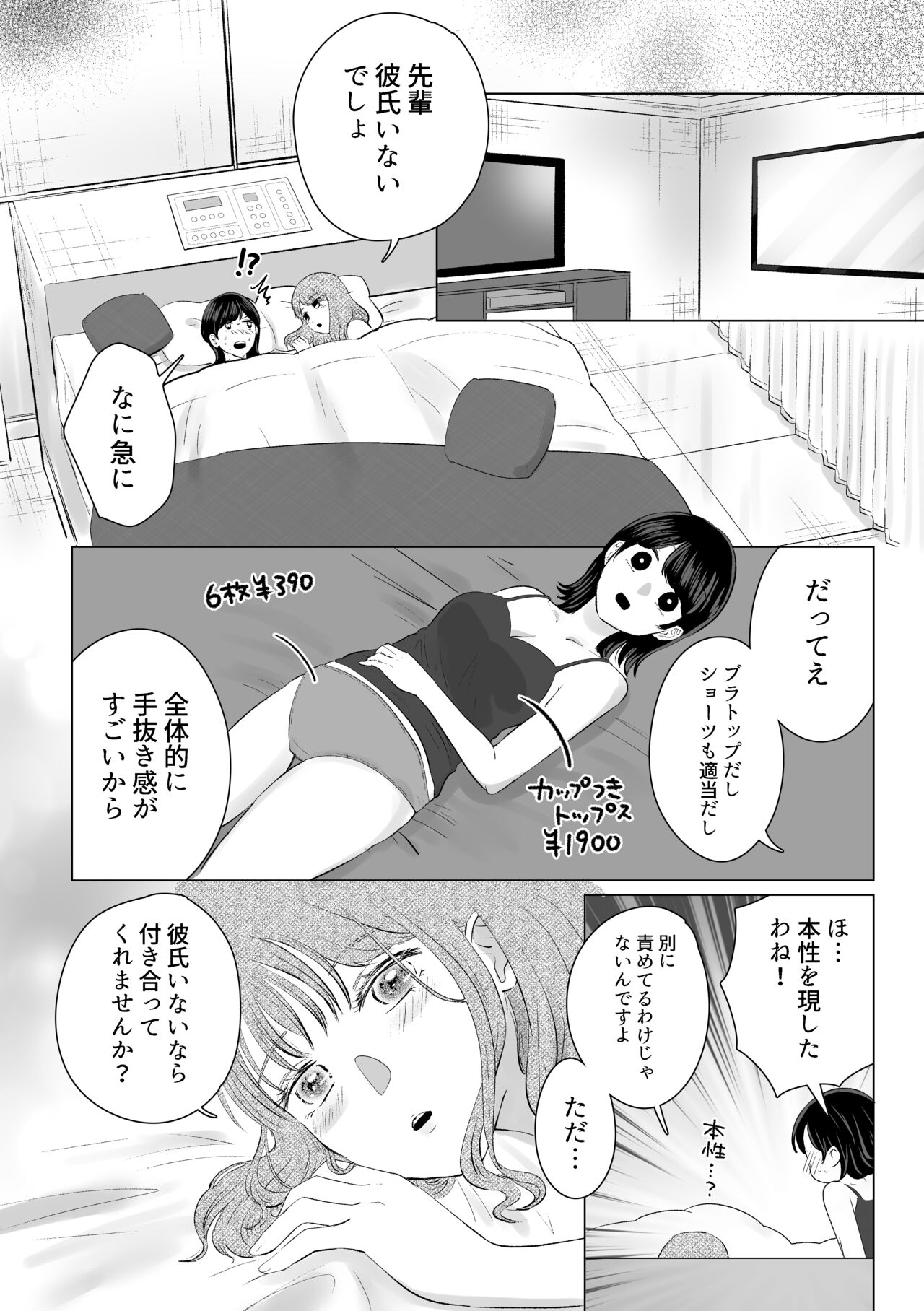 [Sasamirise] Senpai tte Honto Baka -Kouhai no Burikko Onna ni Suki ni Sarechau Hanashi- 이미지 번호 27