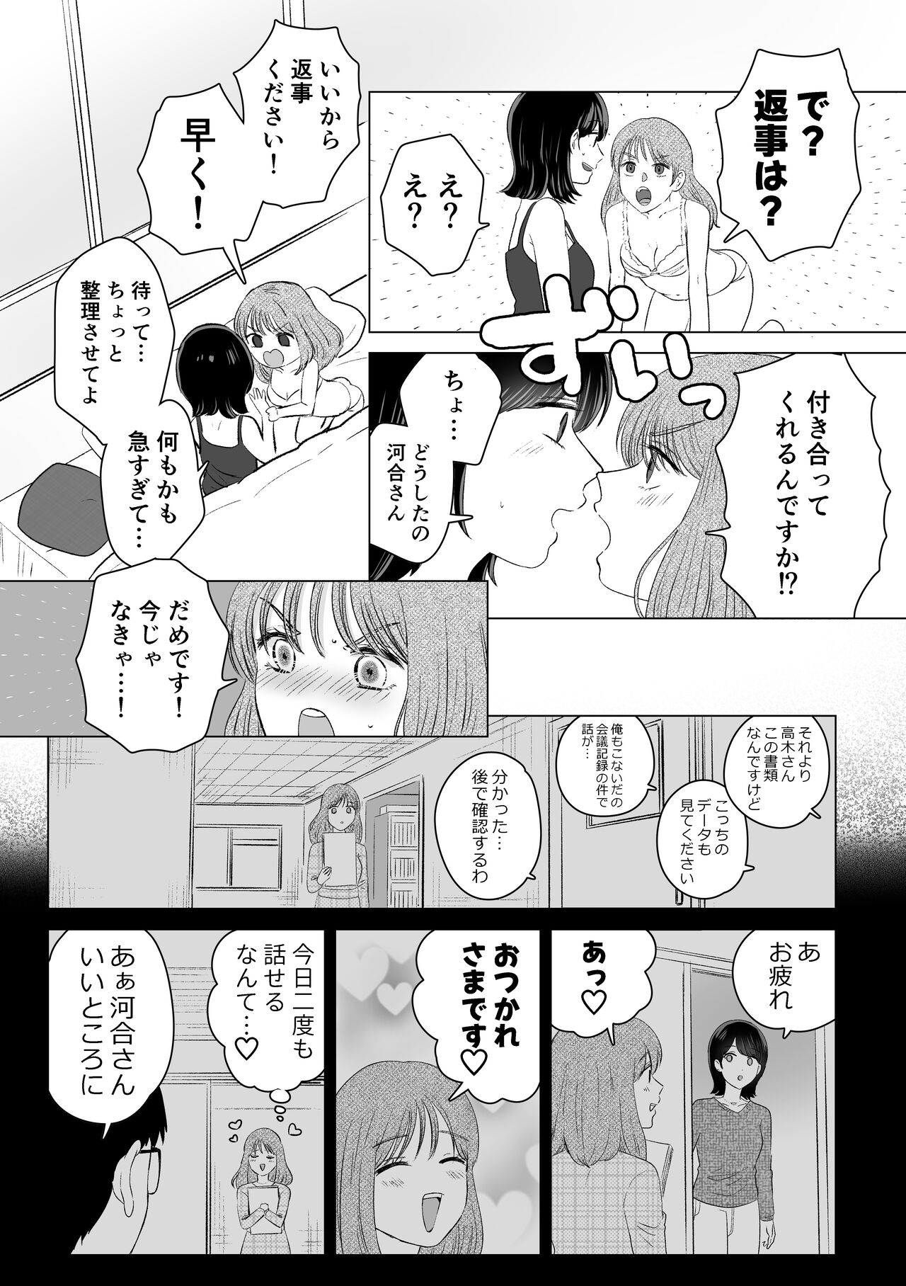 [Sasamirise] Senpai tte Honto Baka -Kouhai no Burikko Onna ni Suki ni Sarechau Hanashi- 이미지 번호 29