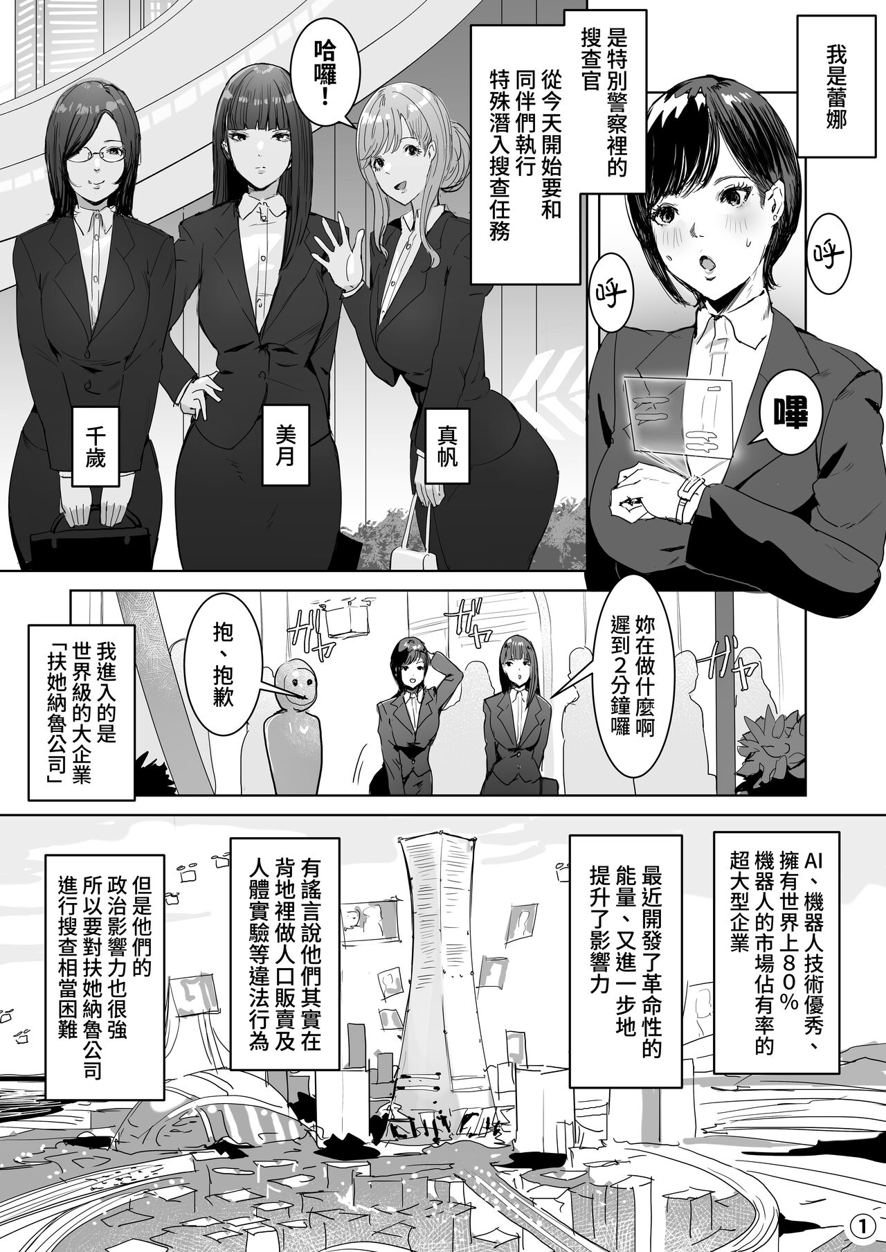 [Meshi Shinja] High Tech Kigyou ni Sennyuu Shitara Dosukebe Futanari Android ni Kaizou Sareta [Chinese] [慵貓個人重嵌] [Digital] numero di immagine  5