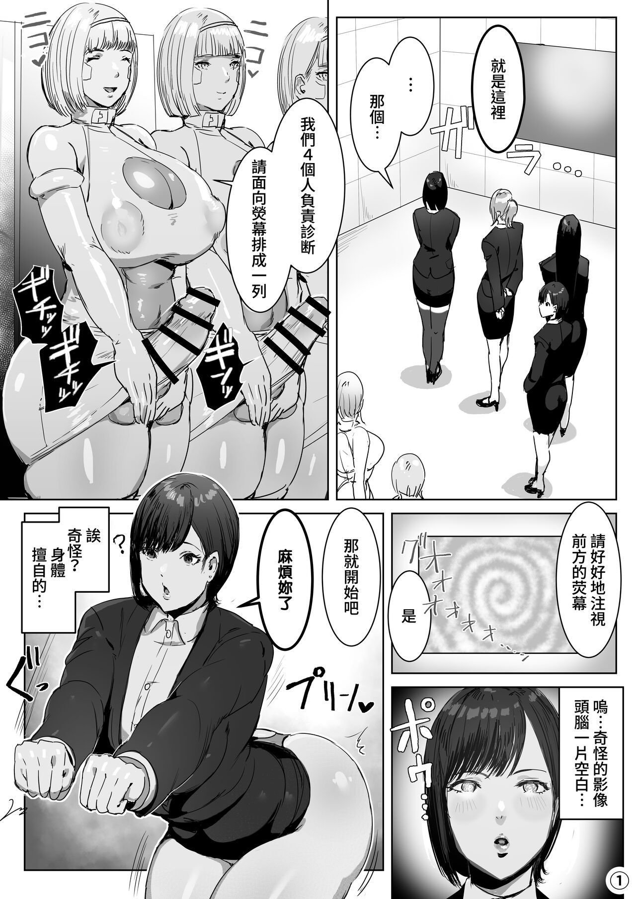 [Meshi Shinja] High Tech Kigyou ni Sennyuu Shitara Dosukebe Futanari Android ni Kaizou Sareta [Chinese] [慵貓個人重嵌] [Digital] numero di immagine  8