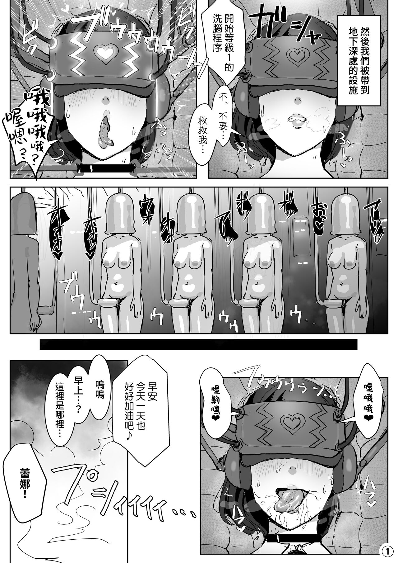 [Meshi Shinja] High Tech Kigyou ni Sennyuu Shitara Dosukebe Futanari Android ni Kaizou Sareta [Chinese] [慵貓個人重嵌] [Digital] numero di immagine  13