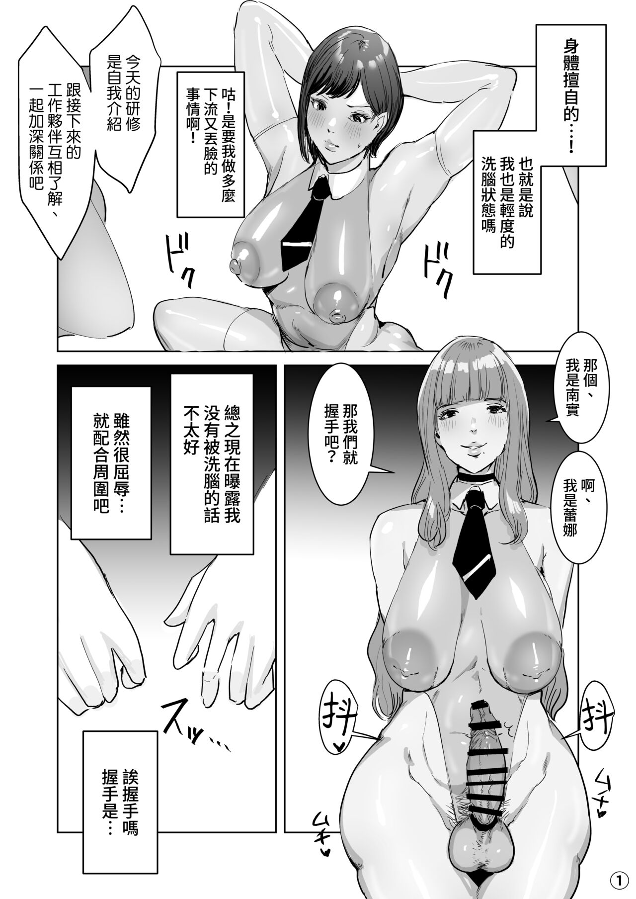 [Meshi Shinja] High Tech Kigyou ni Sennyuu Shitara Dosukebe Futanari Android ni Kaizou Sareta [Chinese] [慵貓個人重嵌] [Digital] numero di immagine  17