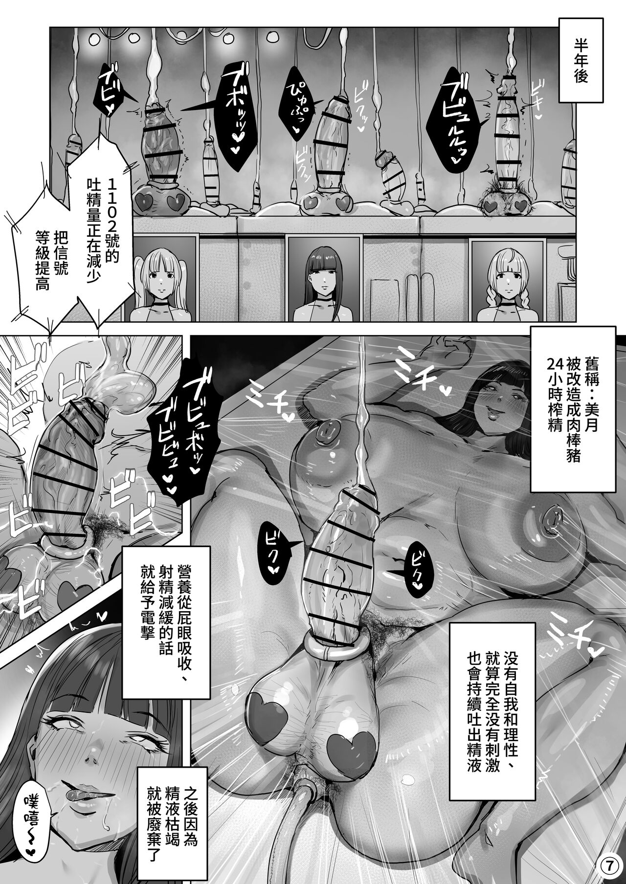 [Meshi Shinja] High Tech Kigyou ni Sennyuu Shitara Dosukebe Futanari Android ni Kaizou Sareta [Chinese] [慵貓個人重嵌] [Digital] numero di immagine  70