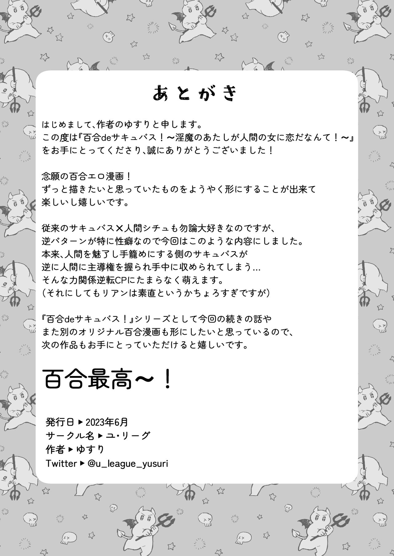 [U League (Yusuri)] Yuri de Succubus! ~Inma no Atashi ga Ningen no Onna ni Koi da Nante!~ | Yuri de Succubus Vol. 1 - I Can't Believe I Fell for a Human! image number 41