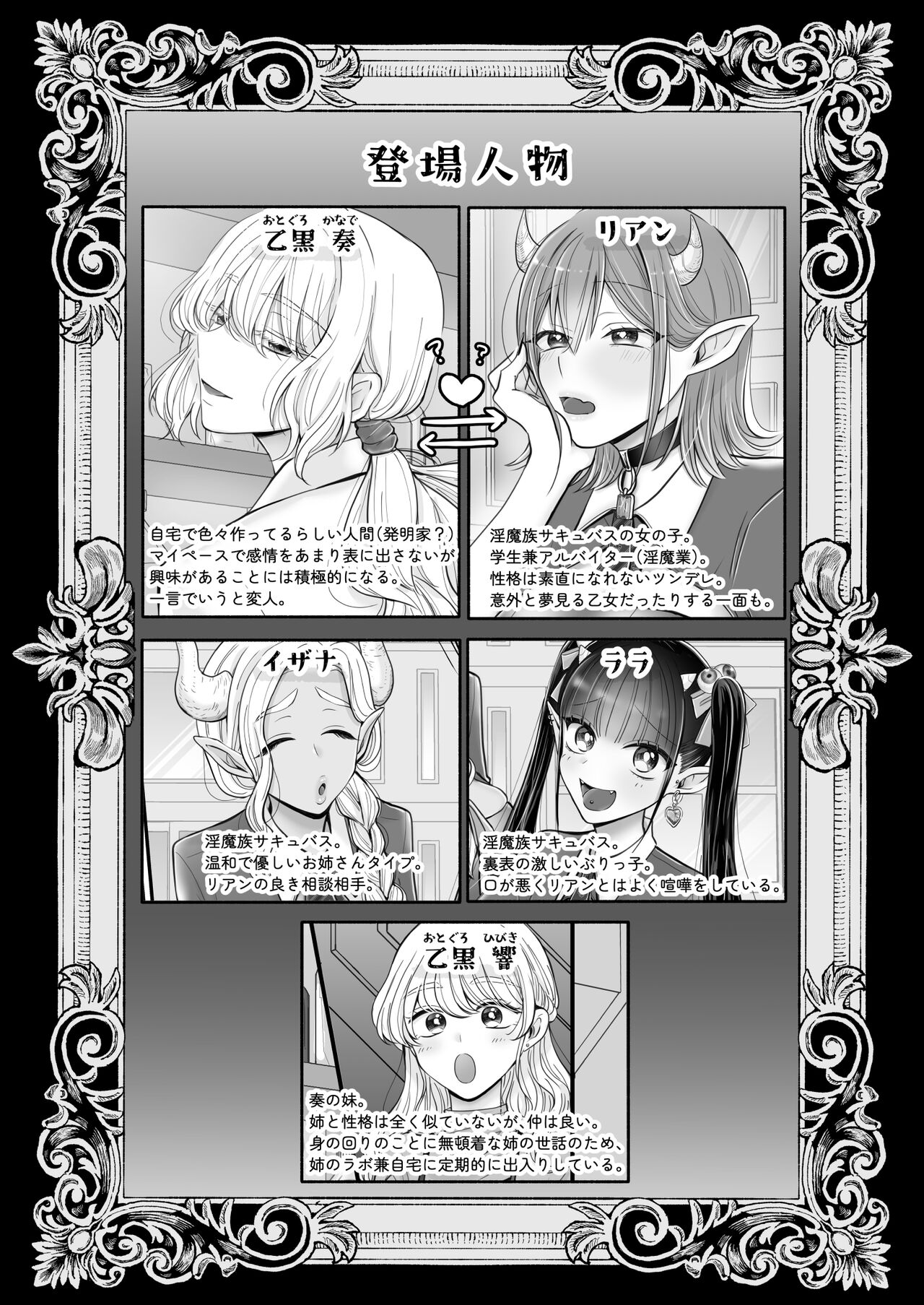 [U League (Yusuri)] Yuri de Succubus! ~Inma no Atashi ga Ningen no Onna ni Koi da Nante!~ | Yuri de Succubus Vol. 1 - I Can't Believe I Fell for a Human! image number 46