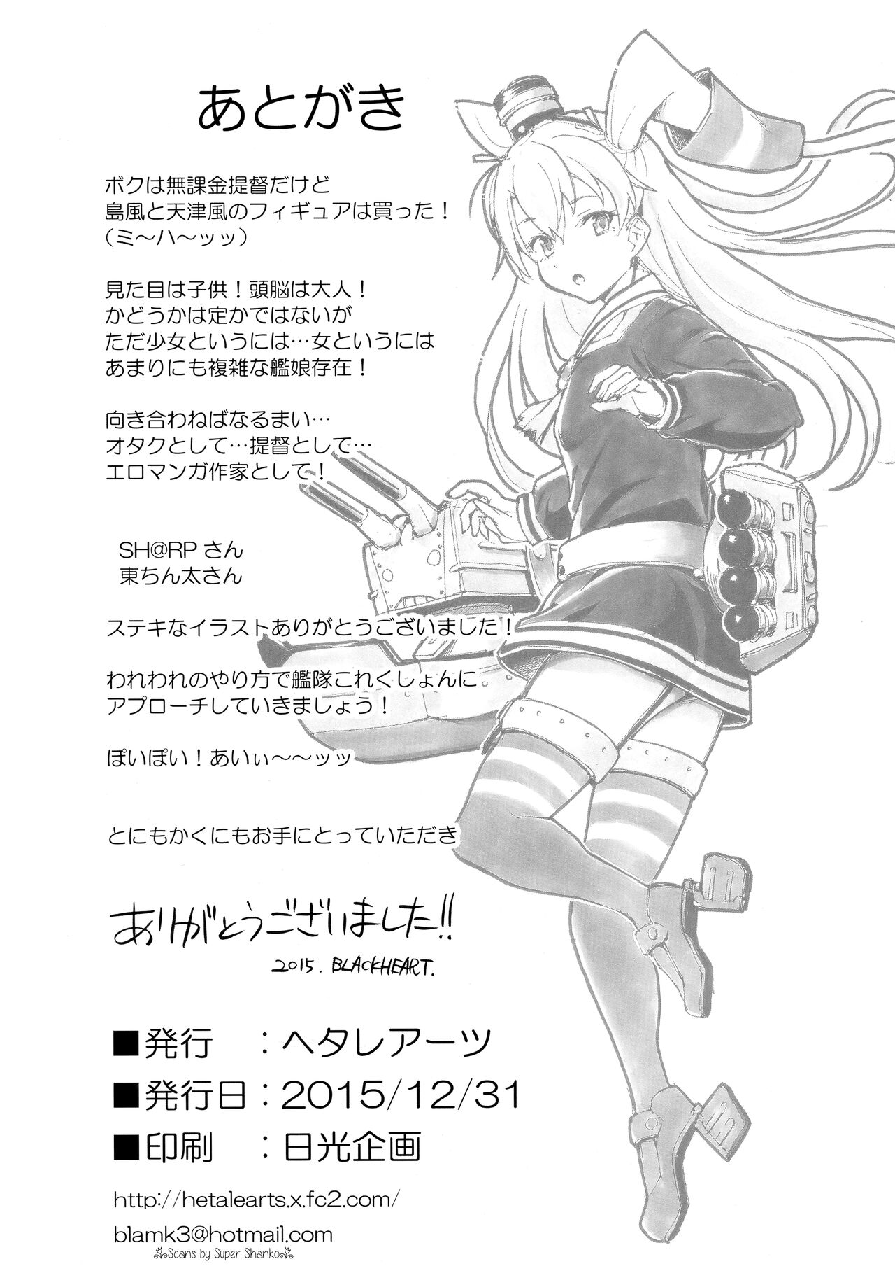 (C89) [Hetalearts (BLACKHEART)] Taikan Ondo (Kantai Collection -KanColle-) numero di immagine  24