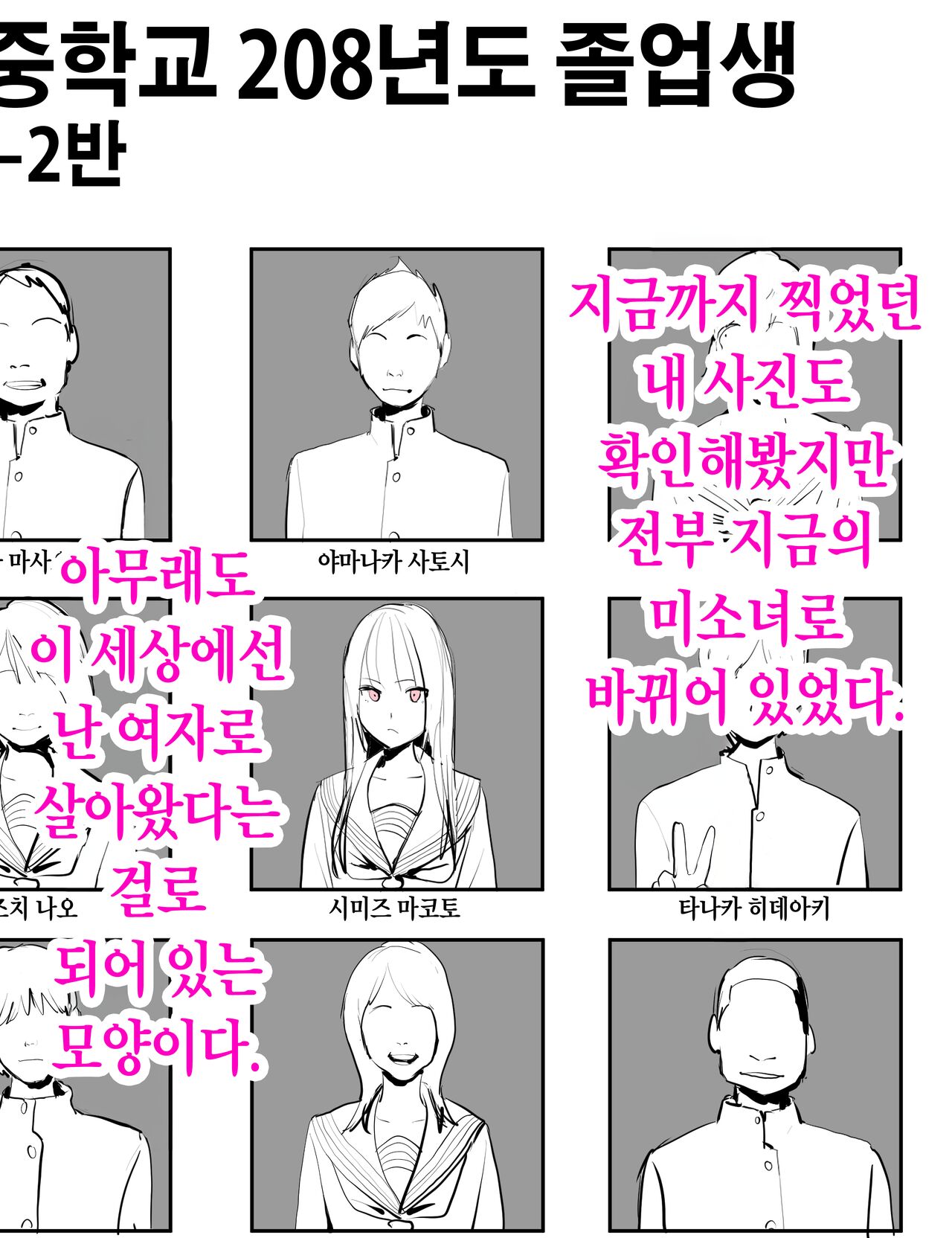 [Kokusan JK (Velzhe)]  TSして童貞をからかう話[Korean] [Ongoing] image number 5