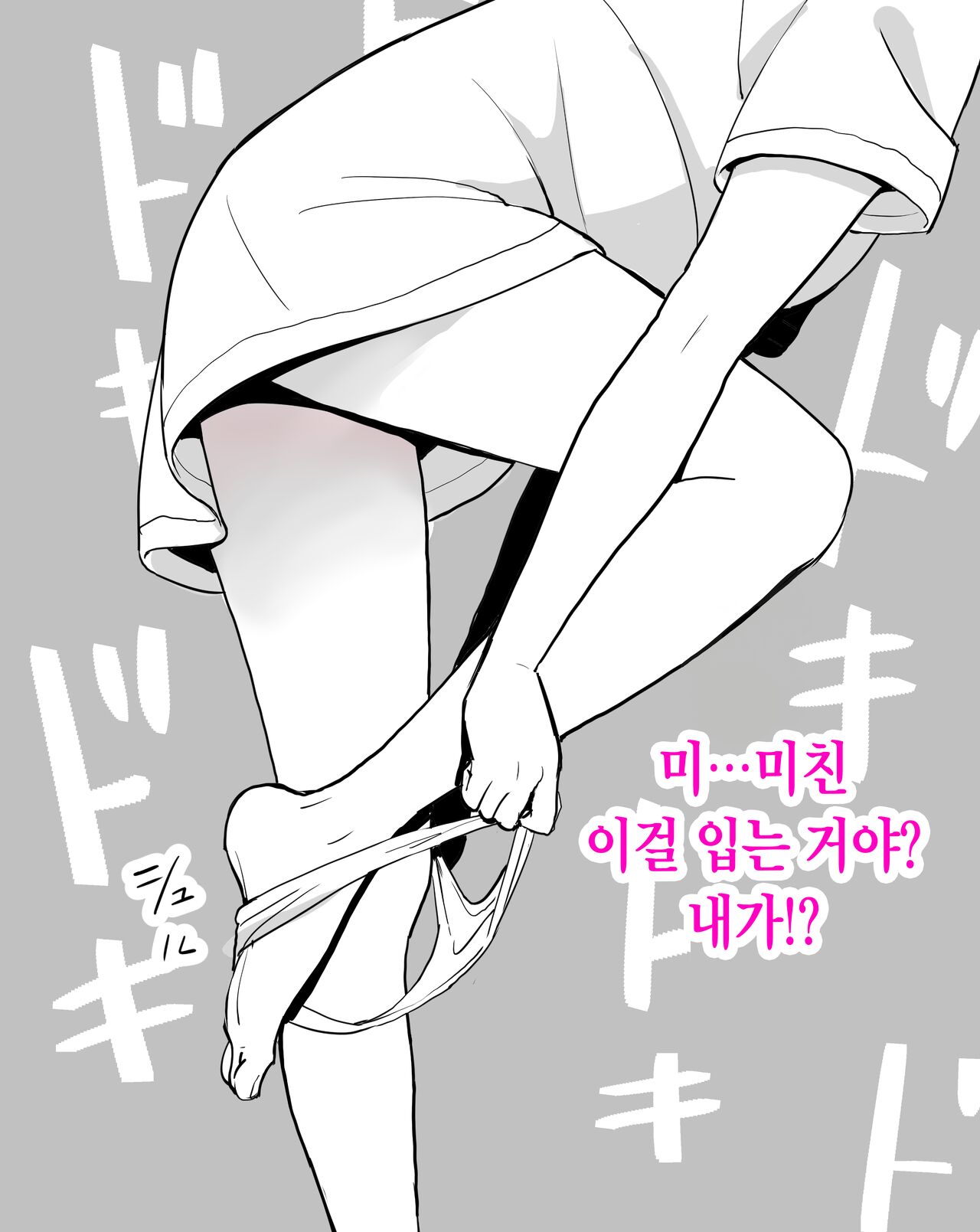 [Kokusan JK (Velzhe)]  TSして童貞をからかう話[Korean] [Ongoing] image number 8
