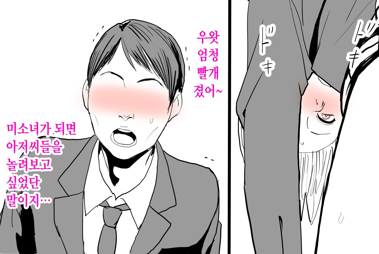 [Kokusan JK (Velzhe)]  TSして童貞をからかう話[Korean] [Ongoing] image number 21