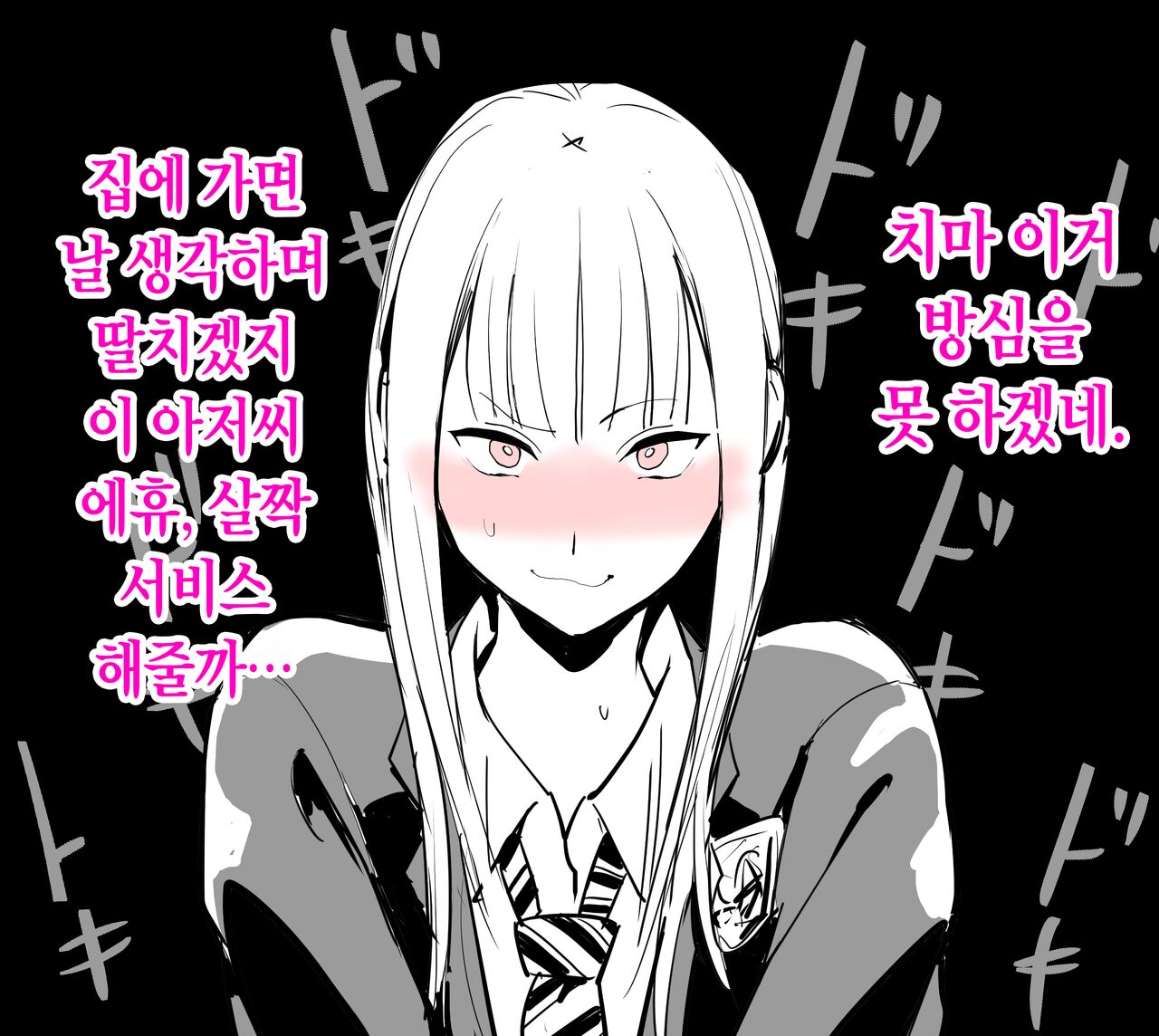 [Kokusan JK (Velzhe)]  TSして童貞をからかう話[Korean] [Ongoing] image number 24