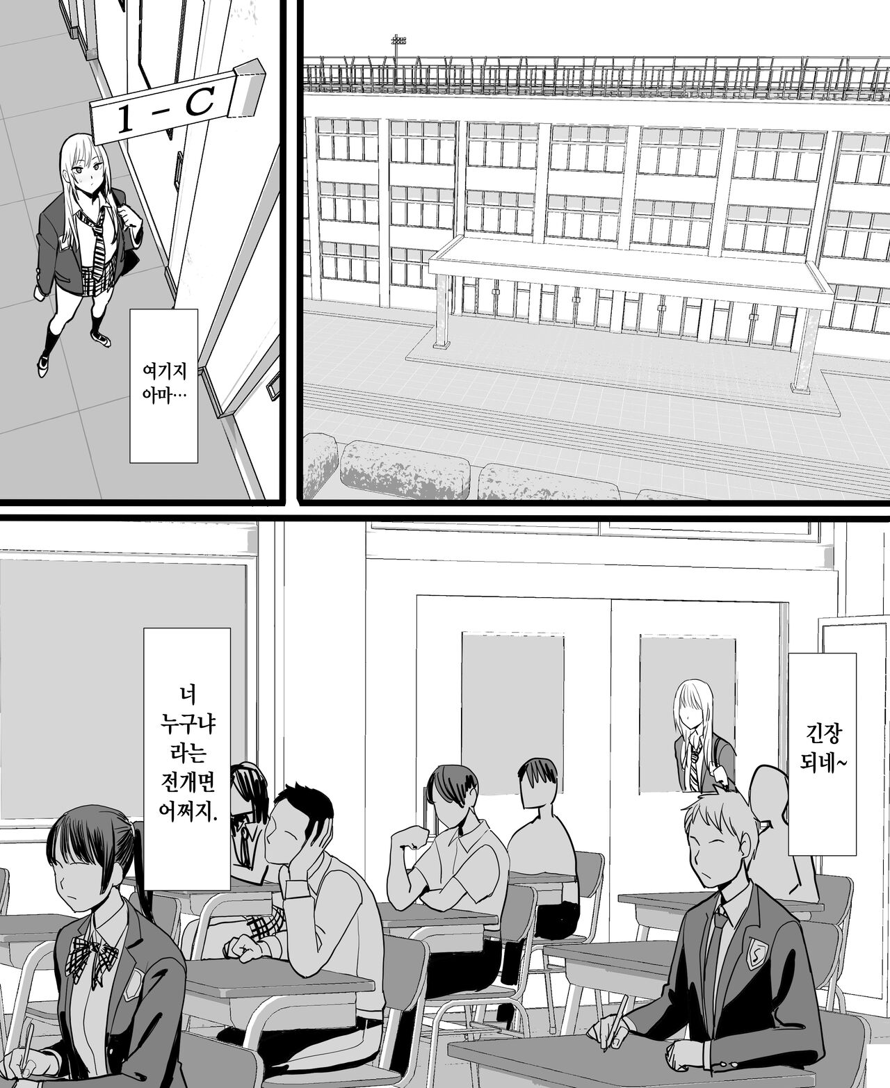 [Kokusan JK (Velzhe)]  TSして童貞をからかう話[Korean] [Ongoing] image number 27