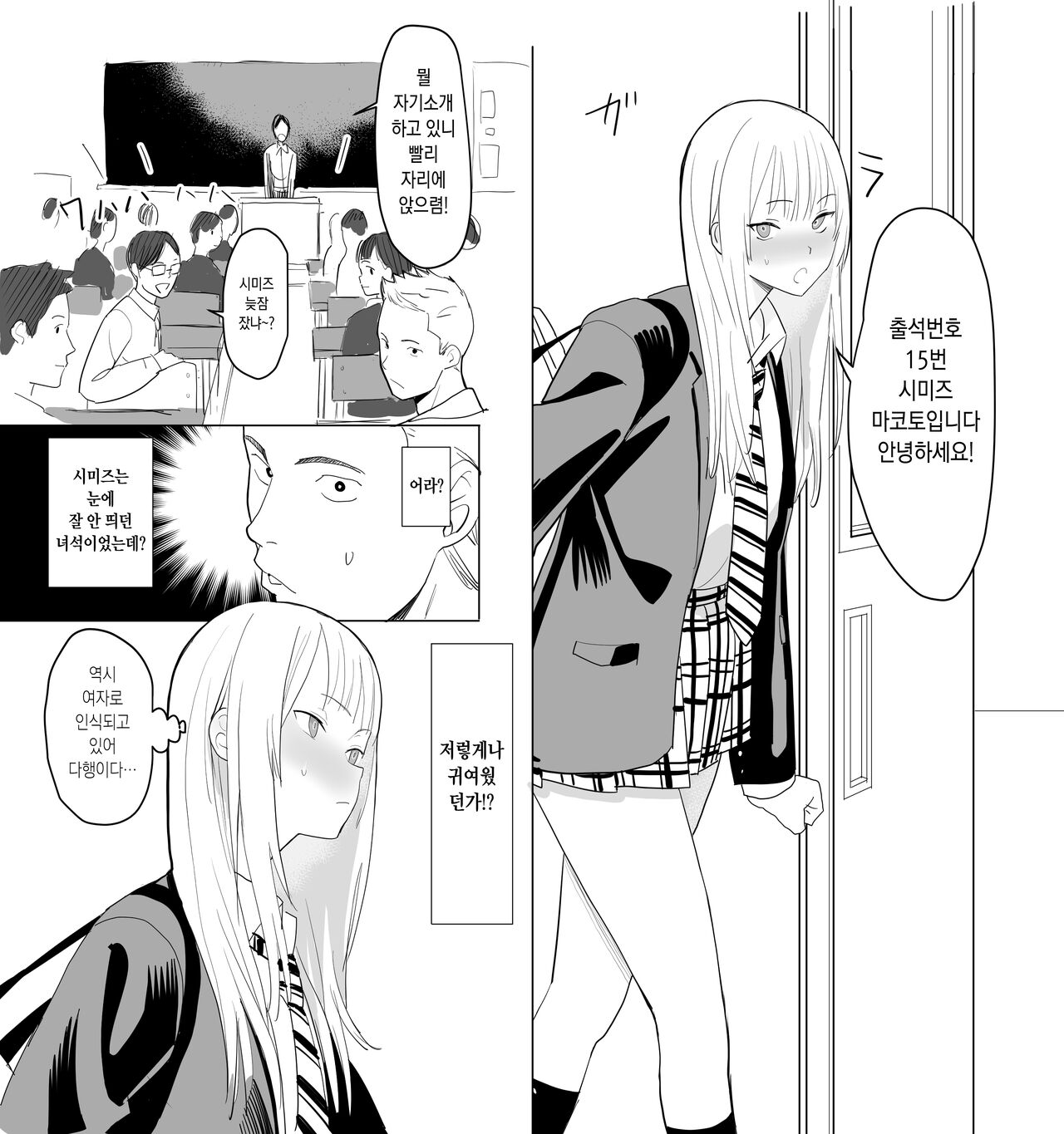 [Kokusan JK (Velzhe)]  TSして童貞をからかう話[Korean] [Ongoing] image number 28