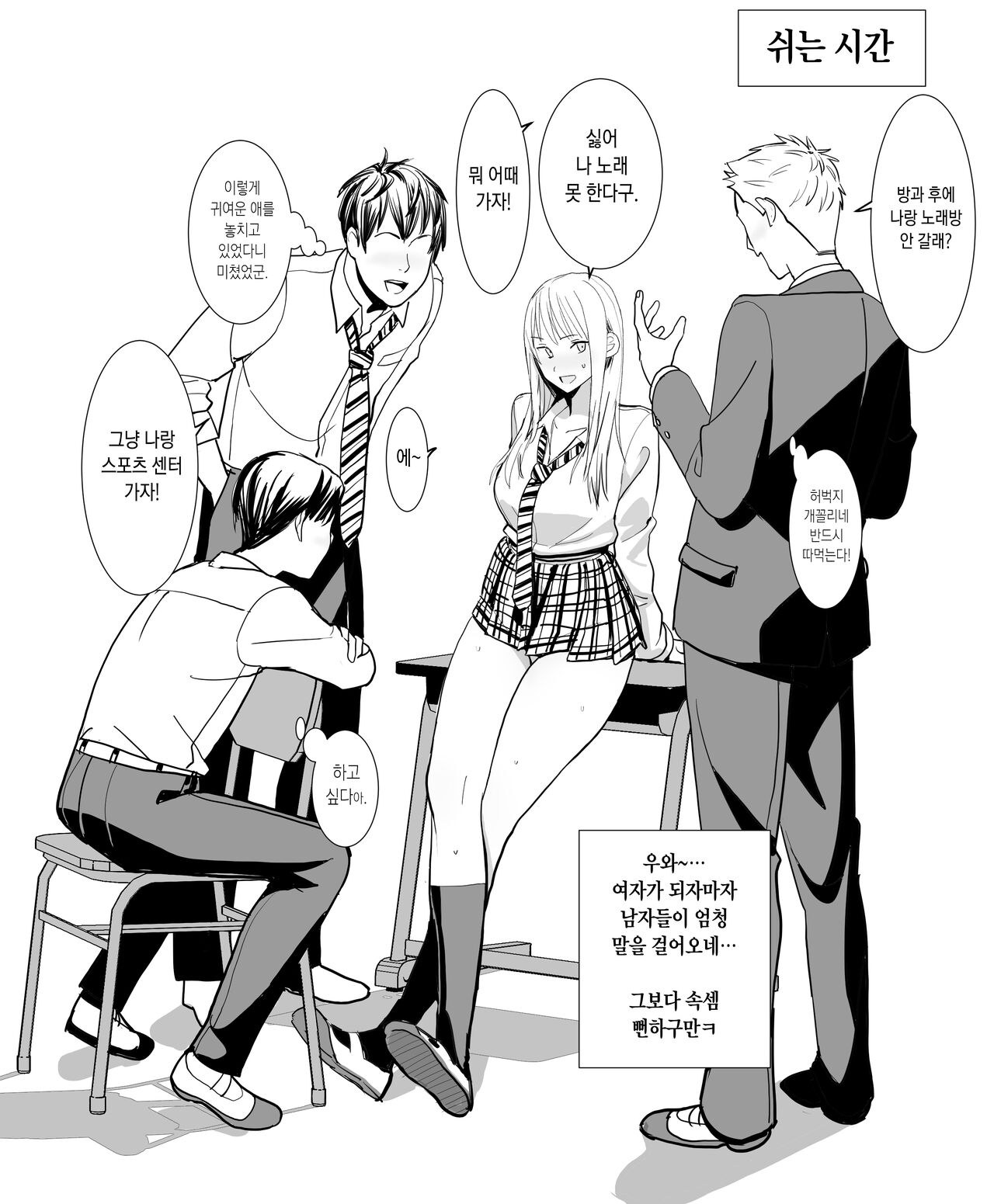 [Kokusan JK (Velzhe)]  TSして童貞をからかう話[Korean] [Ongoing] image number 29