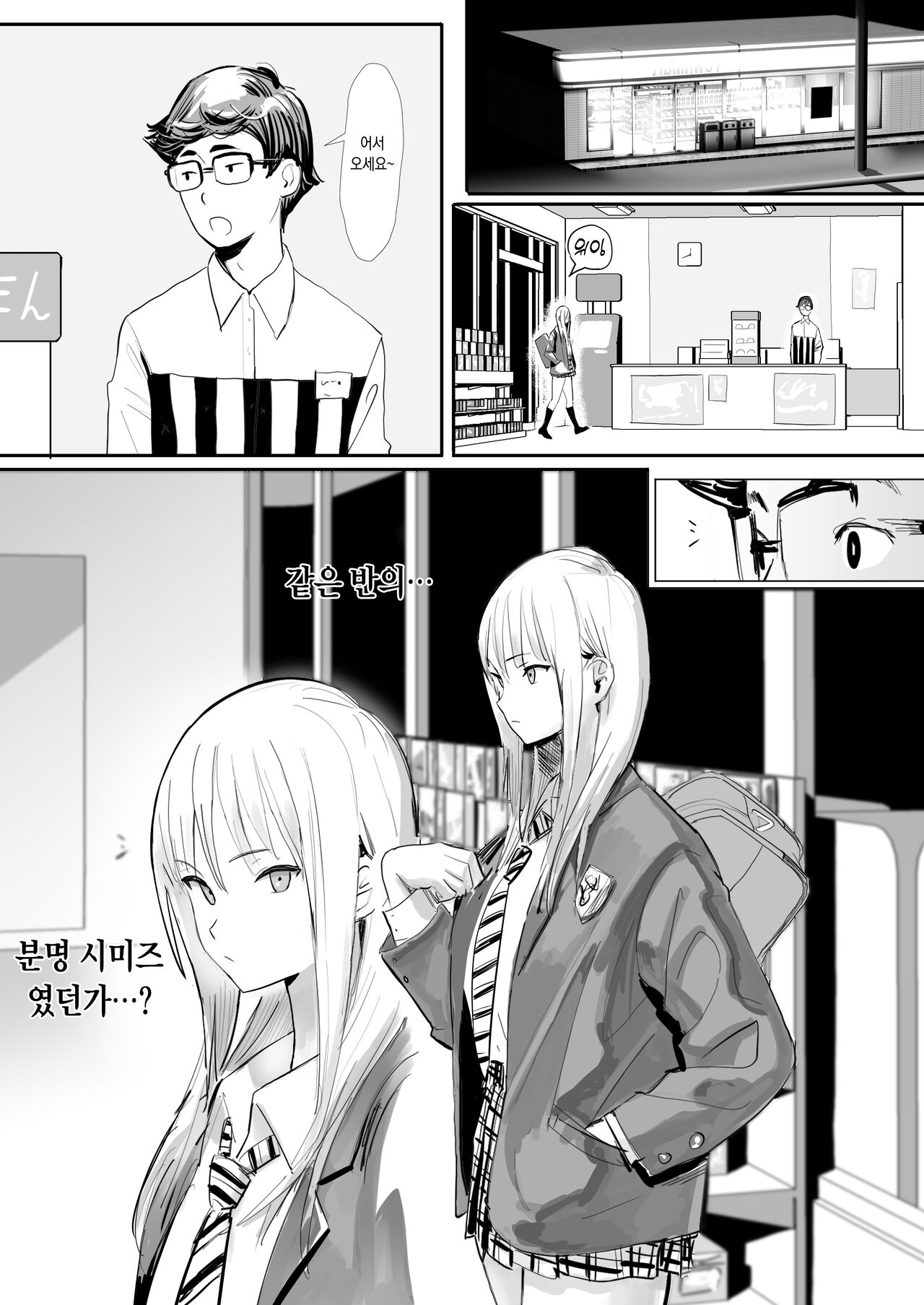 [Kokusan JK (Velzhe)]  TSして童貞をからかう話[Korean] [Ongoing] image number 33