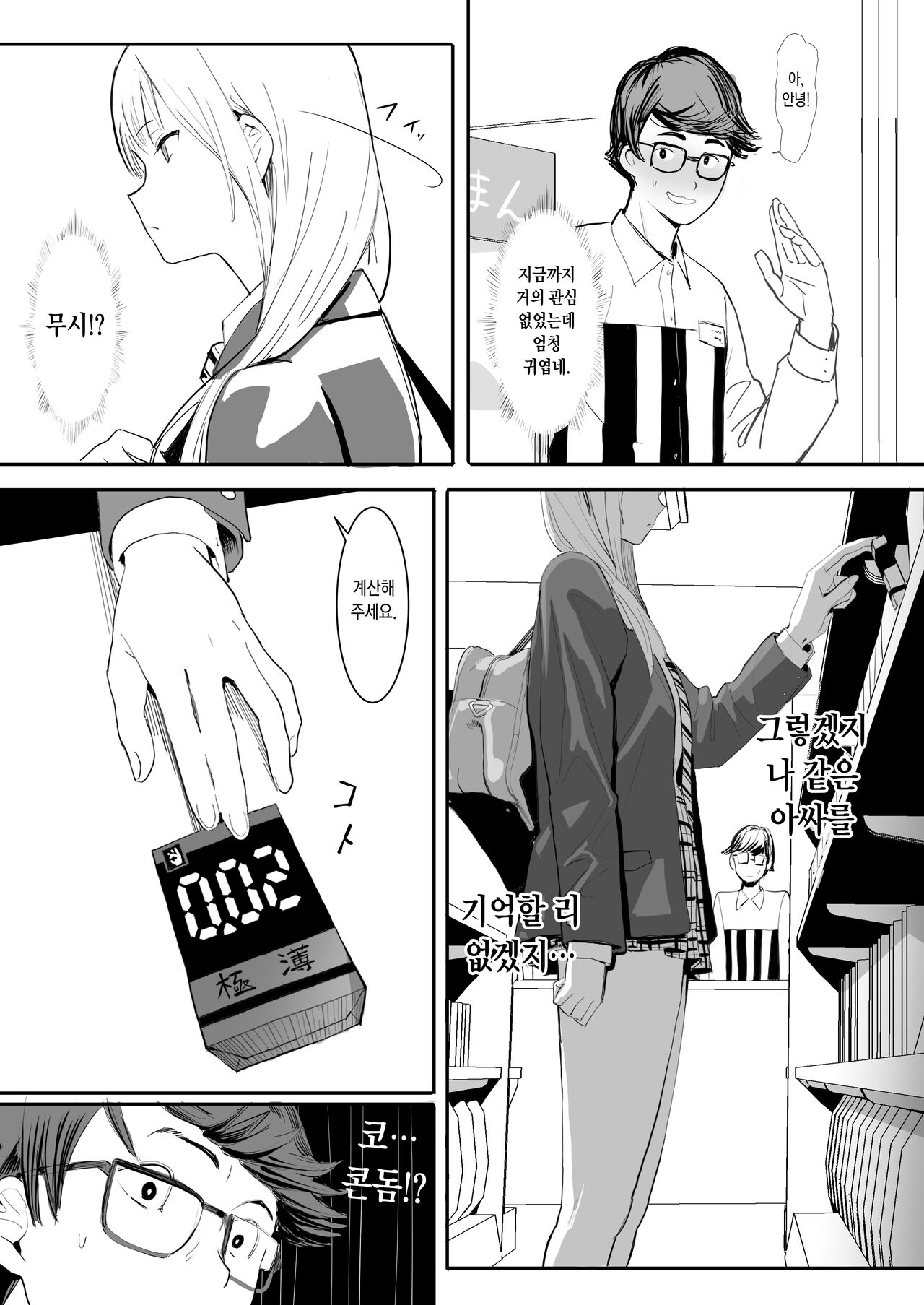 [Kokusan JK (Velzhe)]  TSして童貞をからかう話[Korean] [Ongoing] image number 34