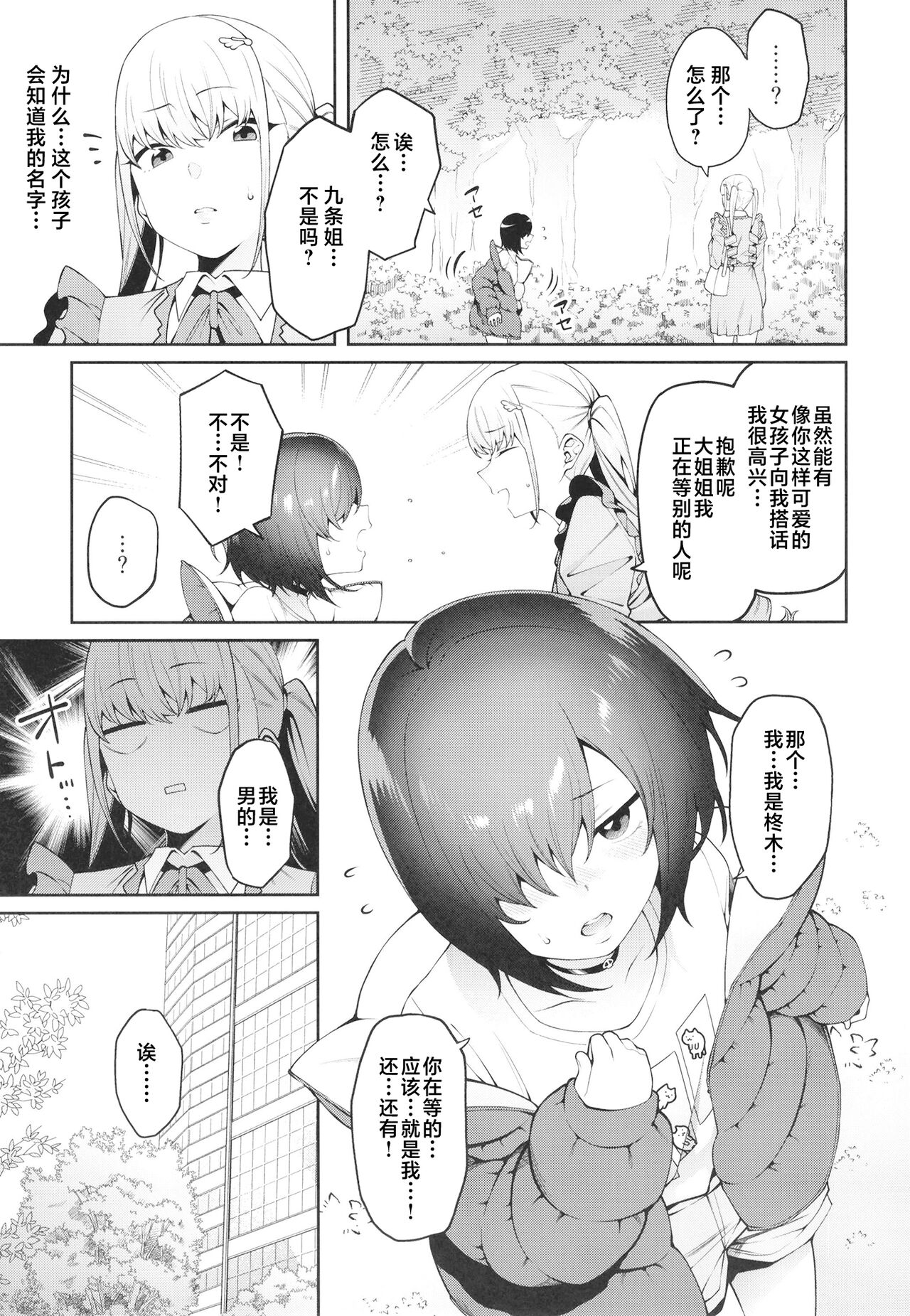 (C101) [FLAT (Yukyu Ponzu)] Sukima ni Miseru [Chinese] [白杨汉化组] 이미지 번호 11