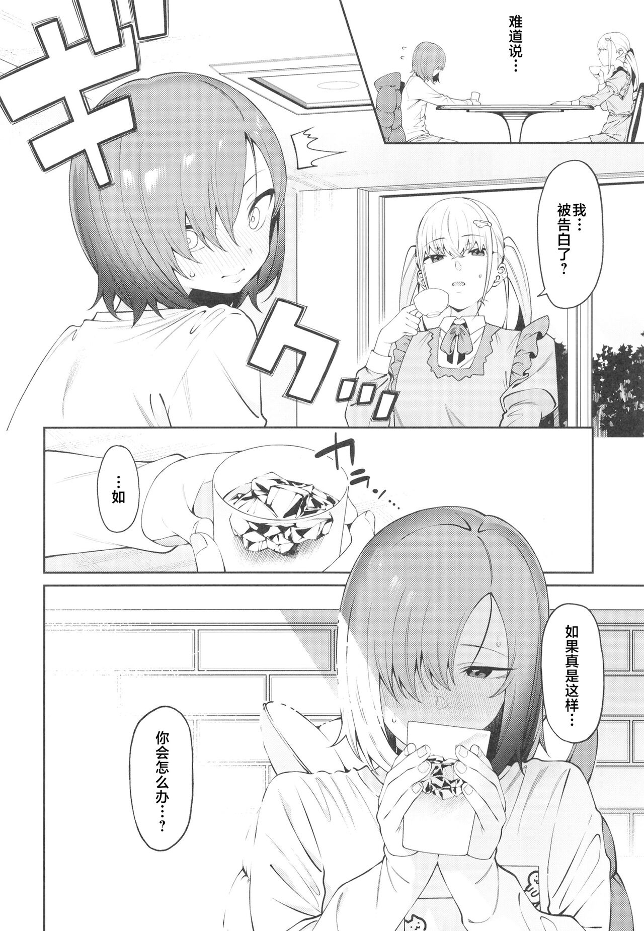 (C101) [FLAT (Yukyu Ponzu)] Sukima ni Miseru [Chinese] [白杨汉化组] 이미지 번호 16